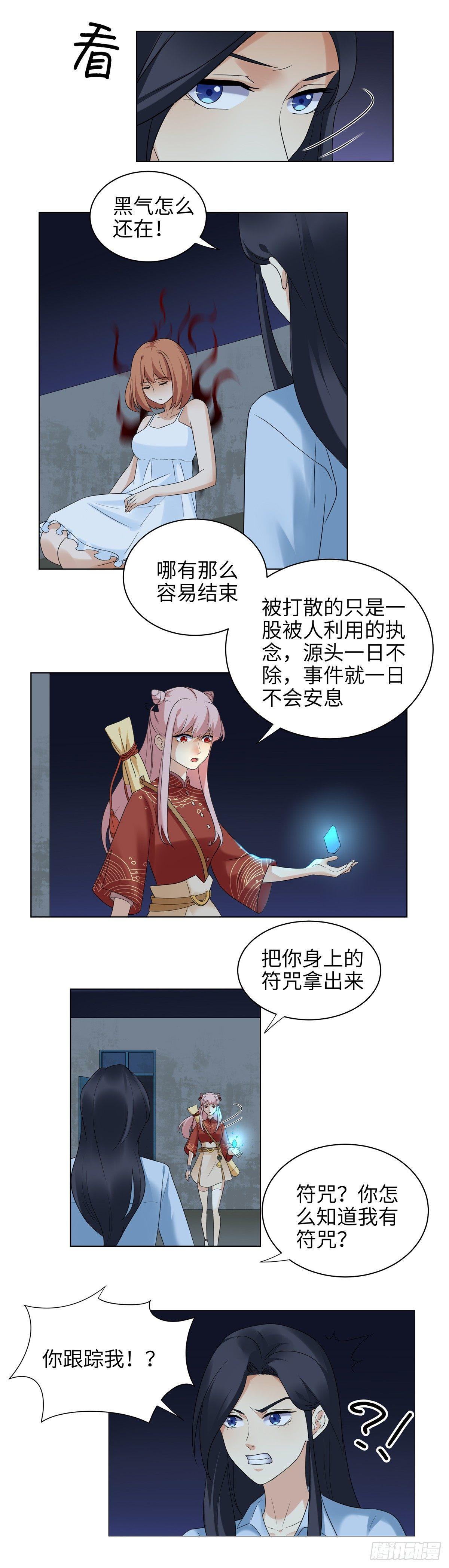 《邪都少女》第十六话怨缘 第14页