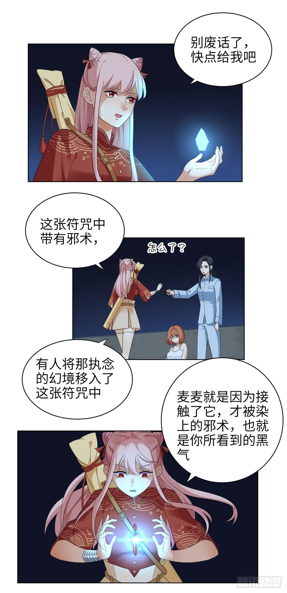 《邪都少女》第十六话怨缘 第15页