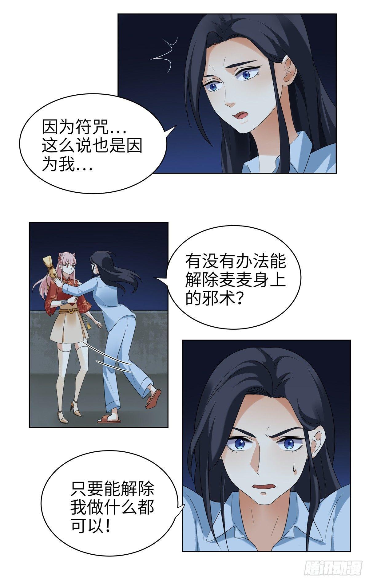 《邪都少女》第十六话怨缘 第16页