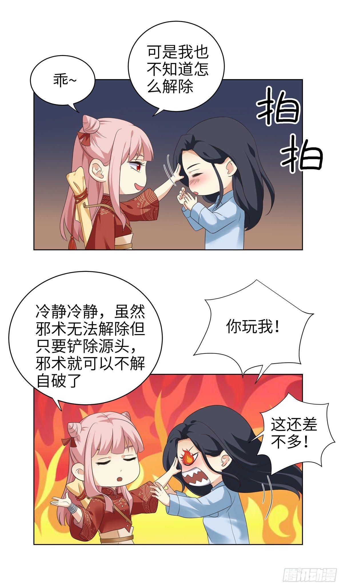 《邪都少女》第十六话怨缘 第18页