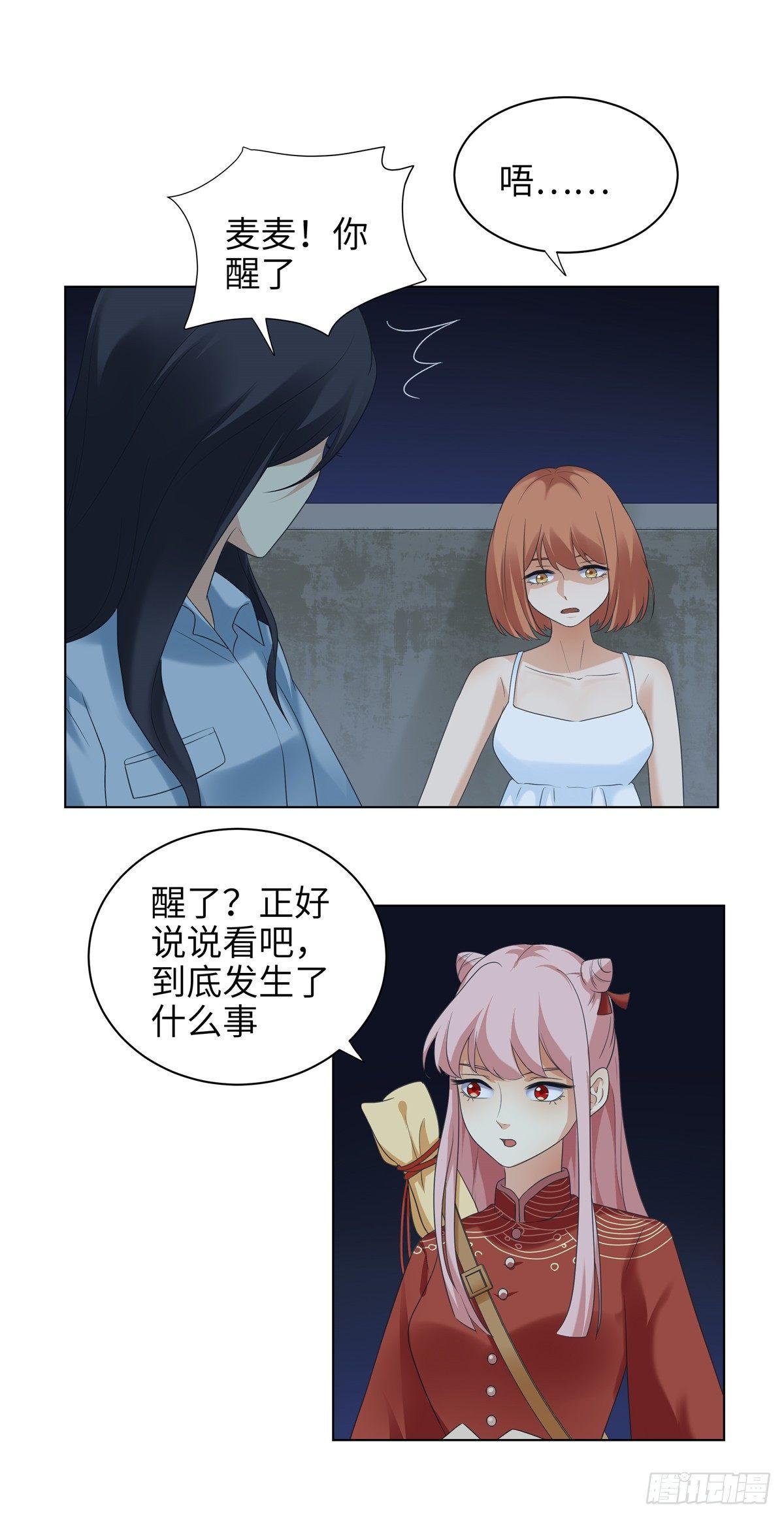 《邪都少女》第十六话怨缘 第19页