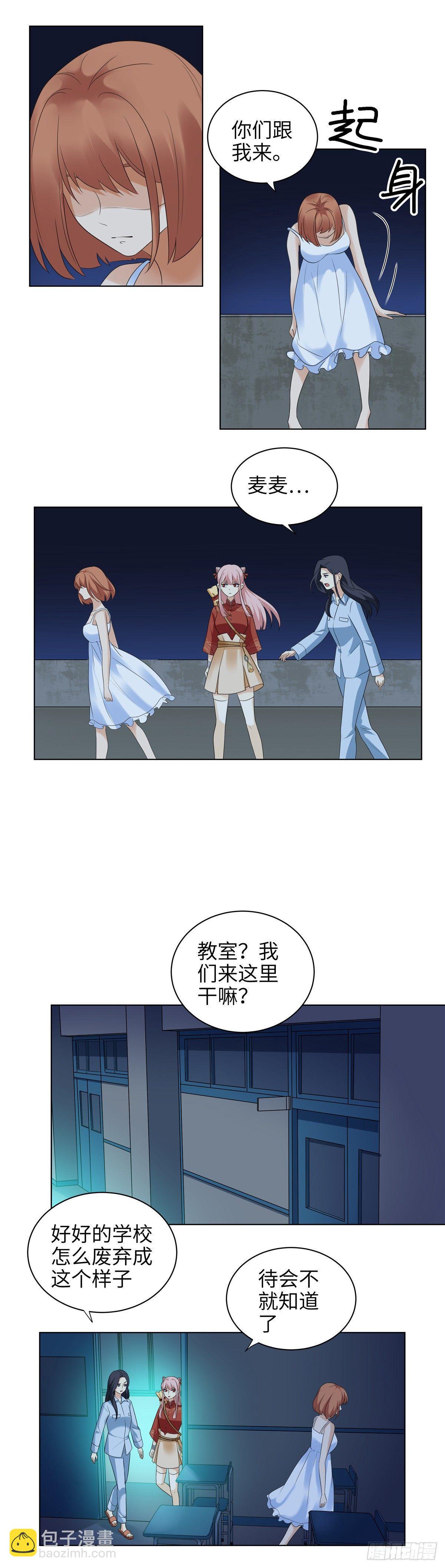 《邪都少女》第十六话怨缘 第20页