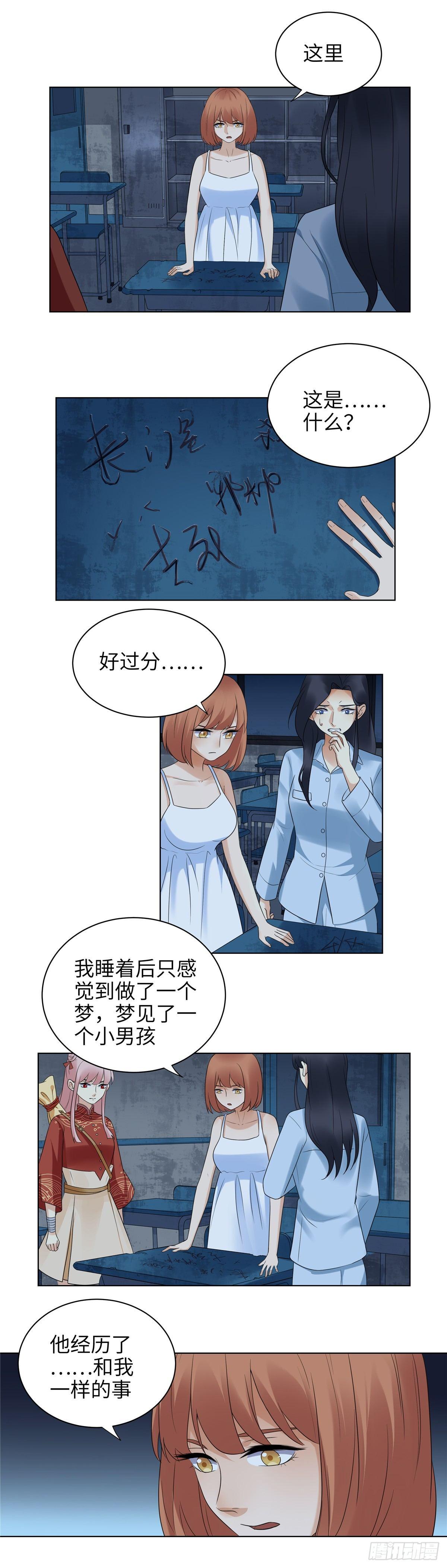 《邪都少女》第十六话怨缘 第21页