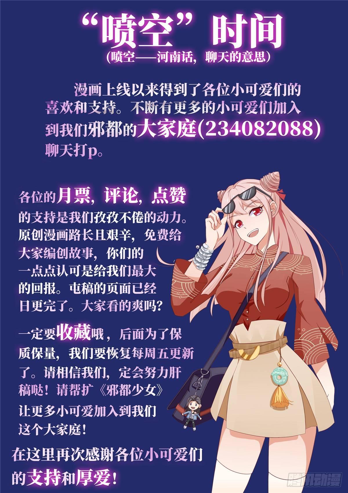 《邪都少女》第十六话怨缘 第22页