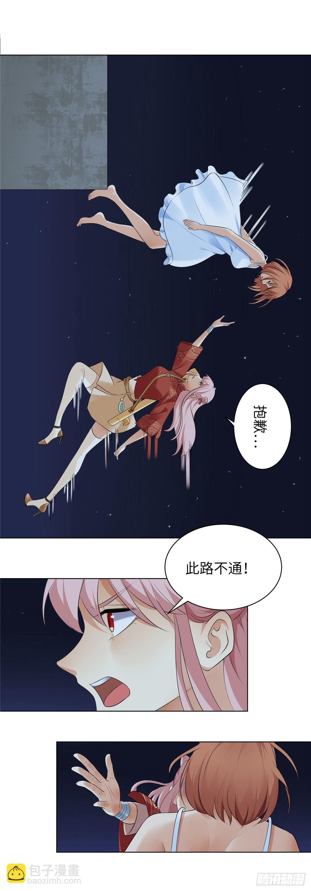 《邪都少女》第十六话怨缘 第3页