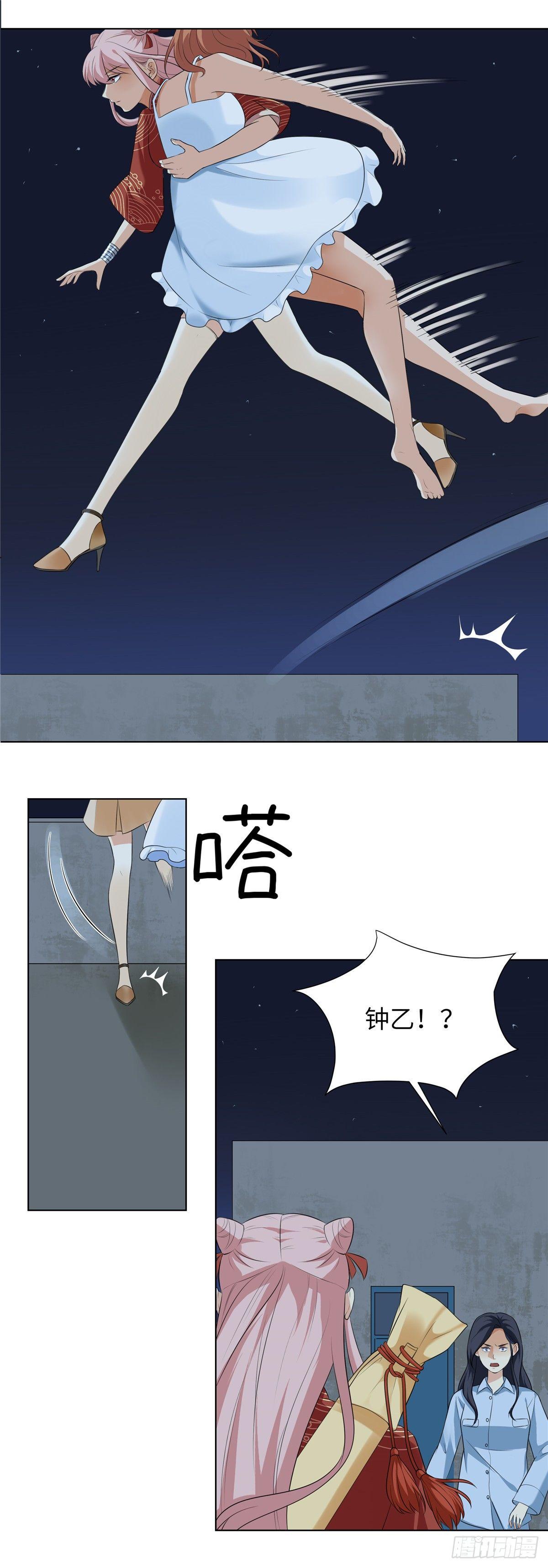 《邪都少女》第十六话怨缘 第4页