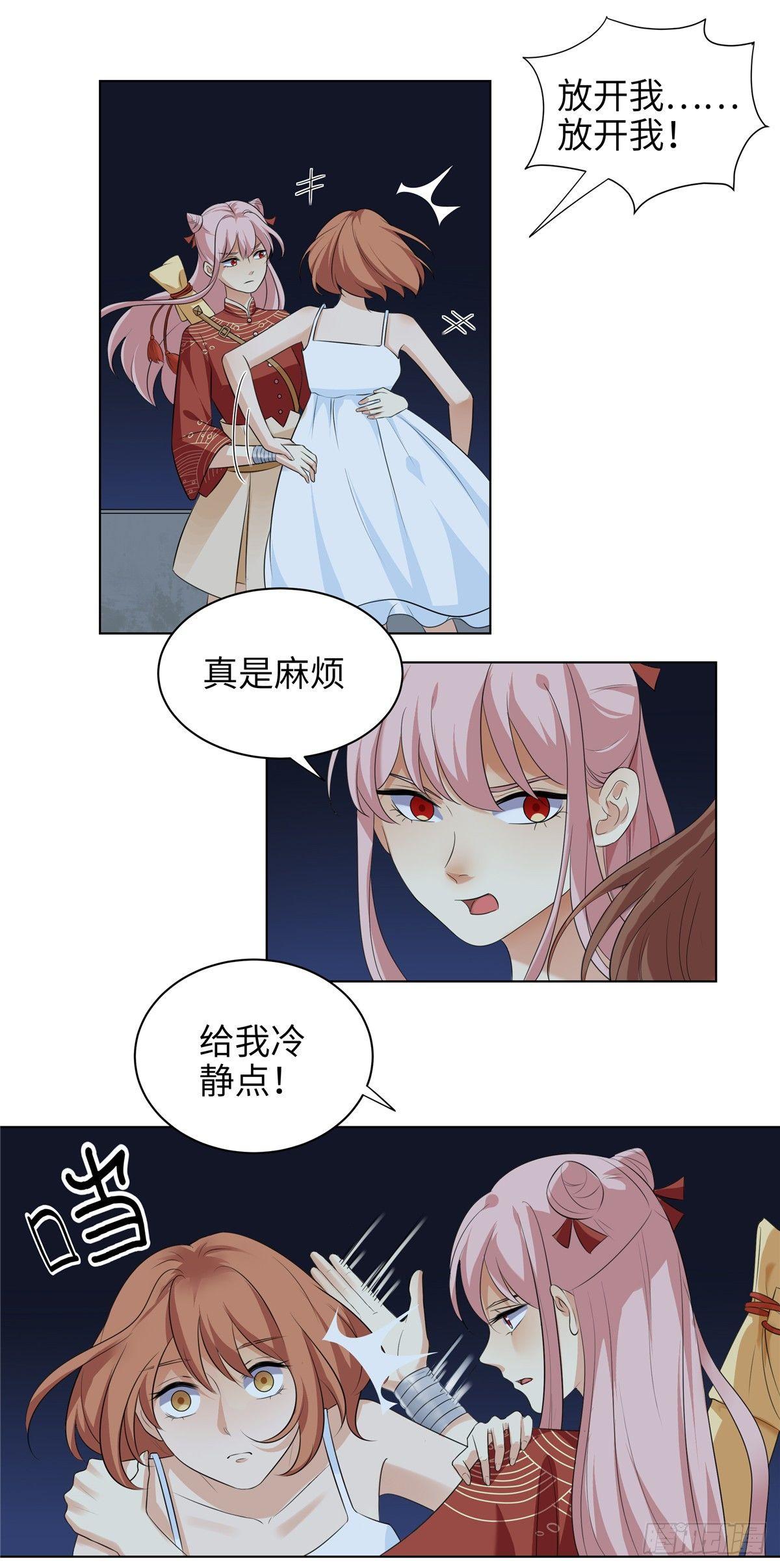 《邪都少女》第十六话怨缘 第5页