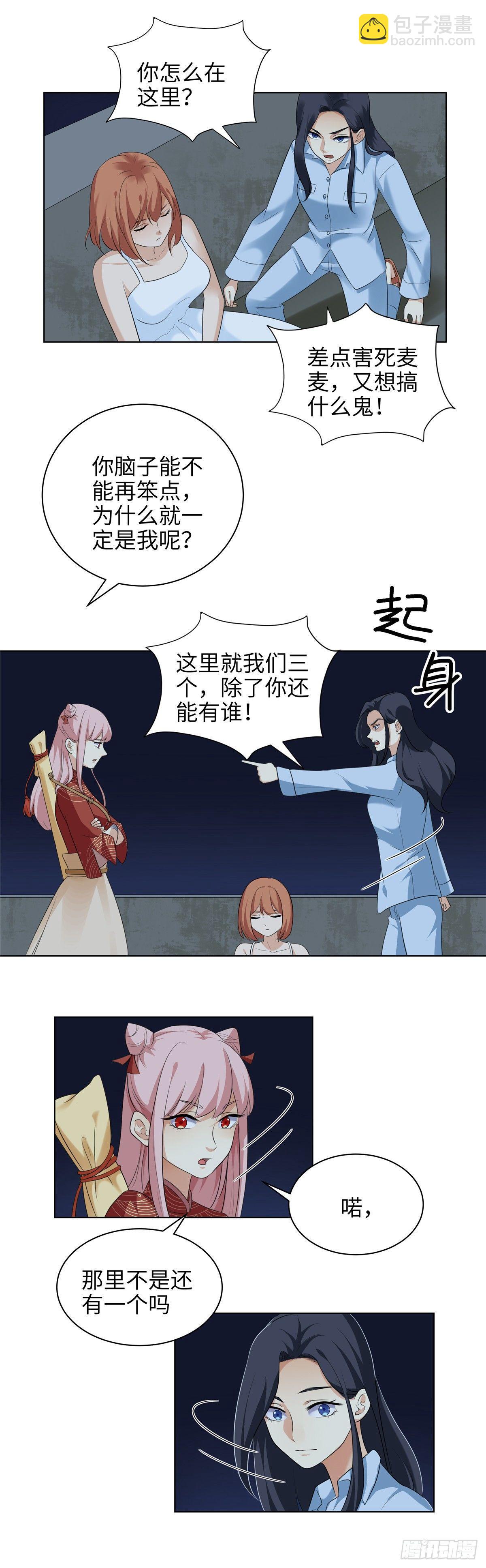 《邪都少女》第十六话怨缘 第7页