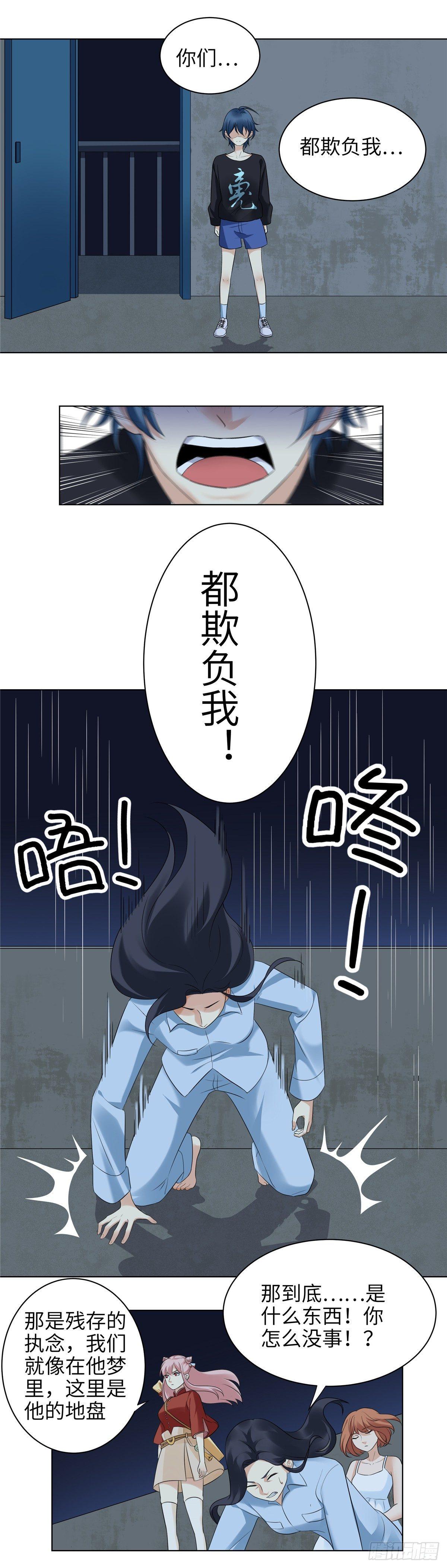 《邪都少女》第十六话怨缘 第8页