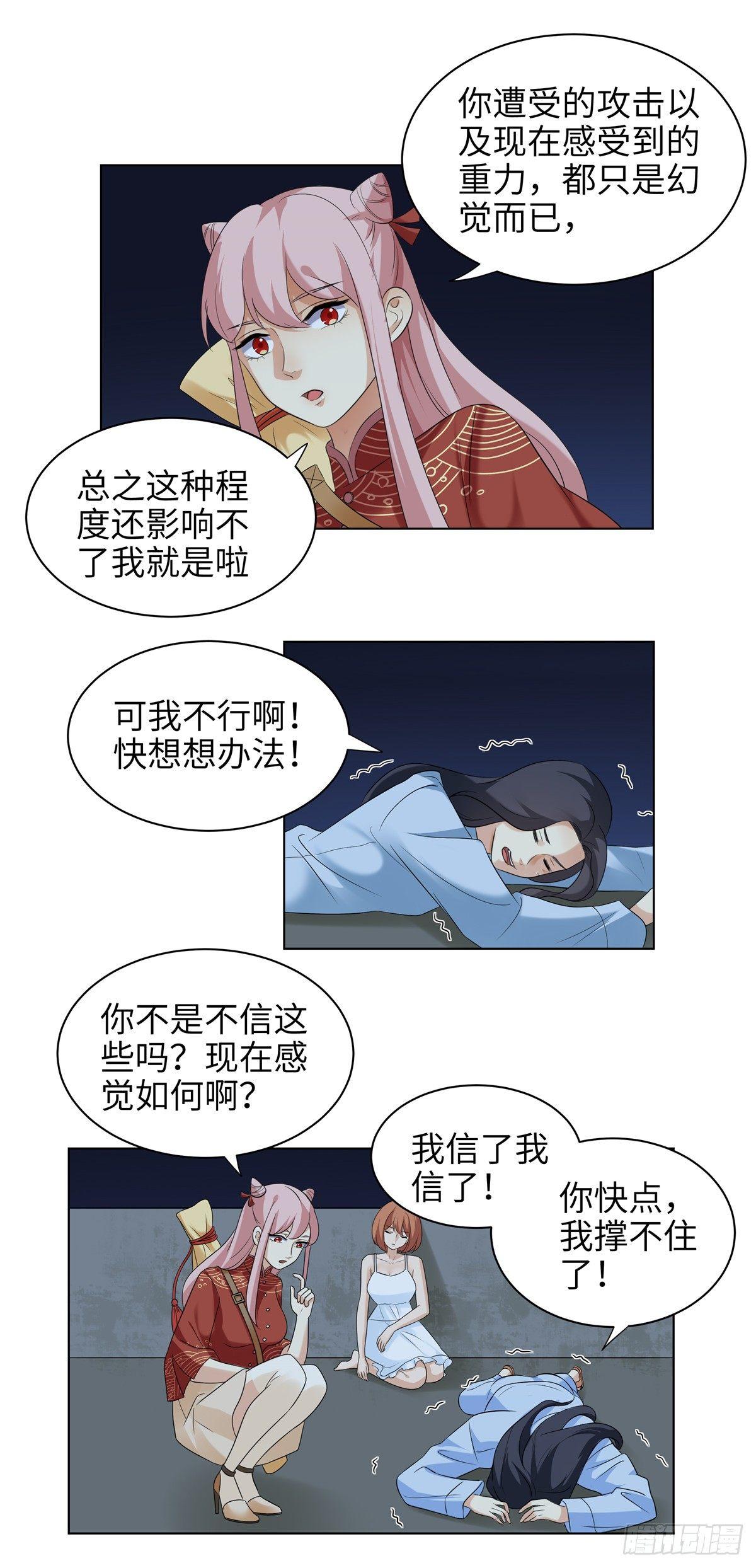 《邪都少女》第十六话怨缘 第9页