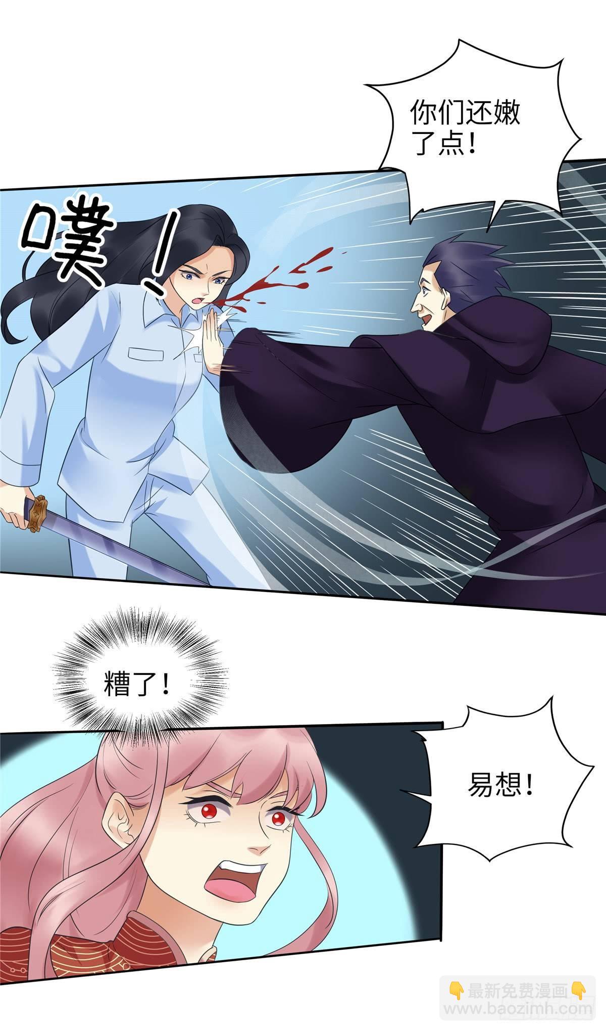 《邪都少女》第十八话觉醒 第12页
