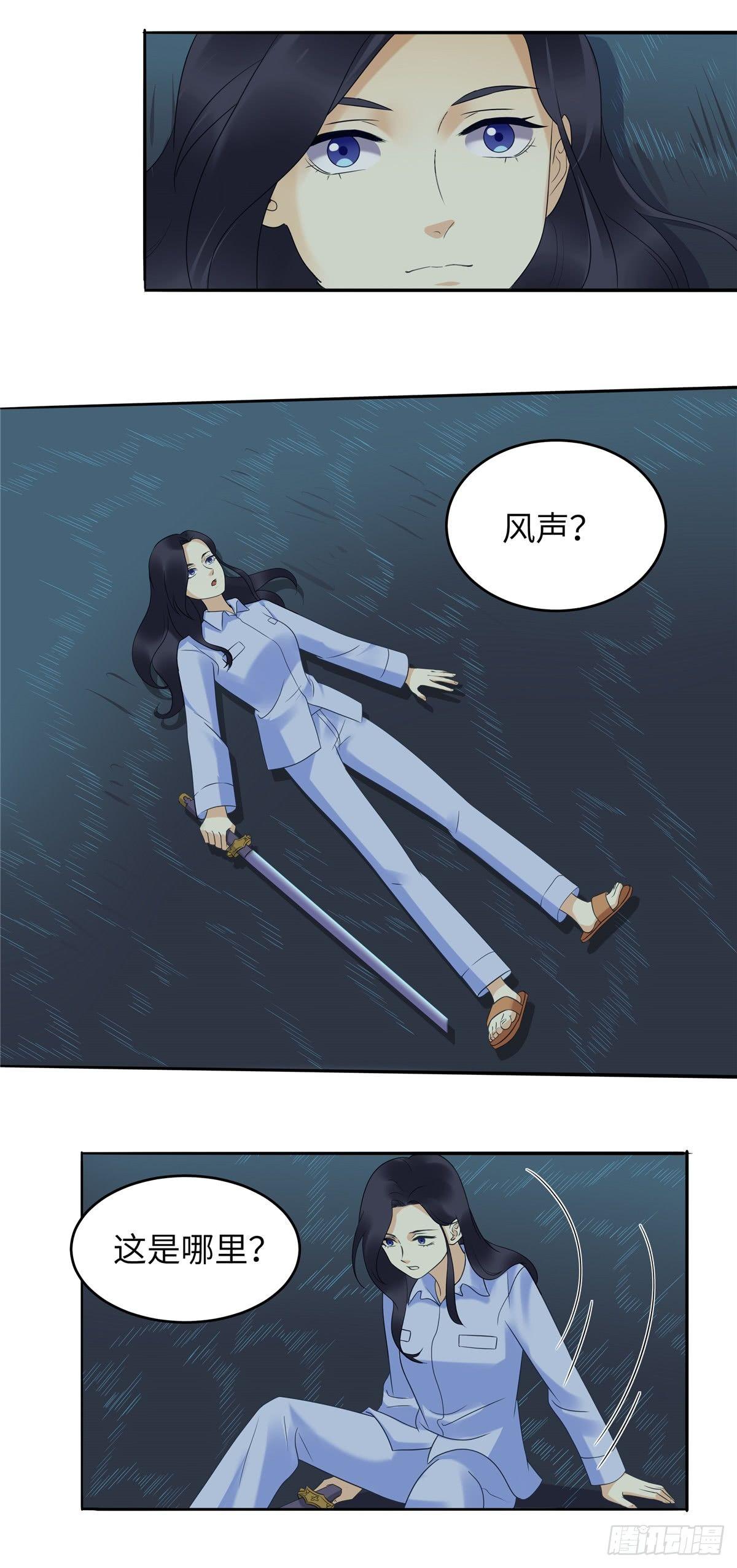 《邪都少女》第十八话觉醒 第15页
