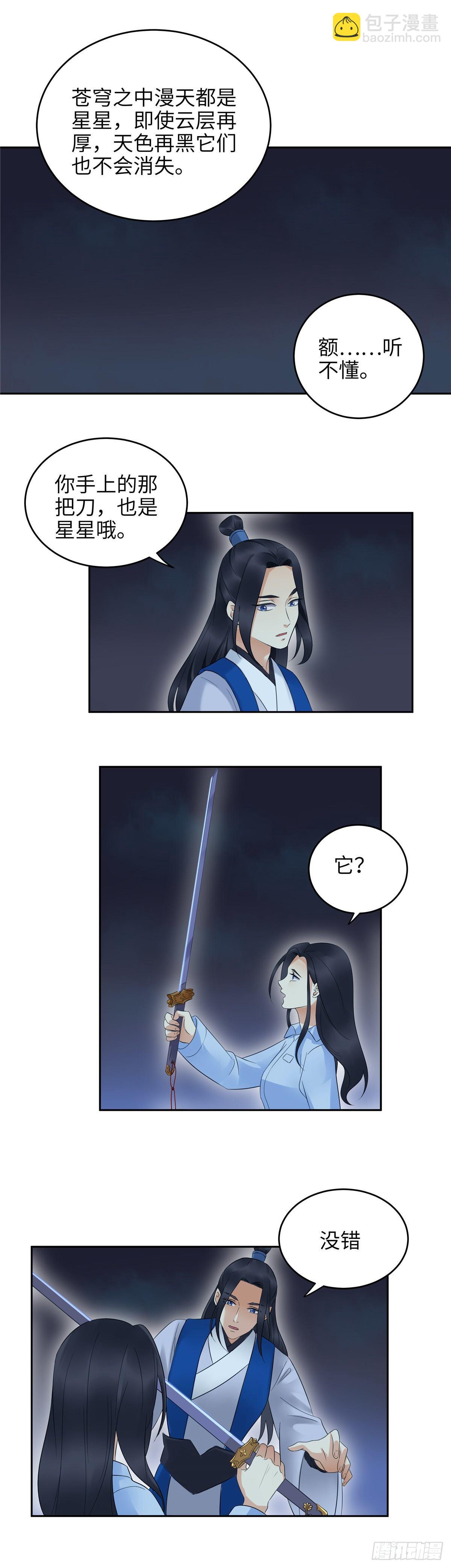 《邪都少女》第十八话觉醒 第17页