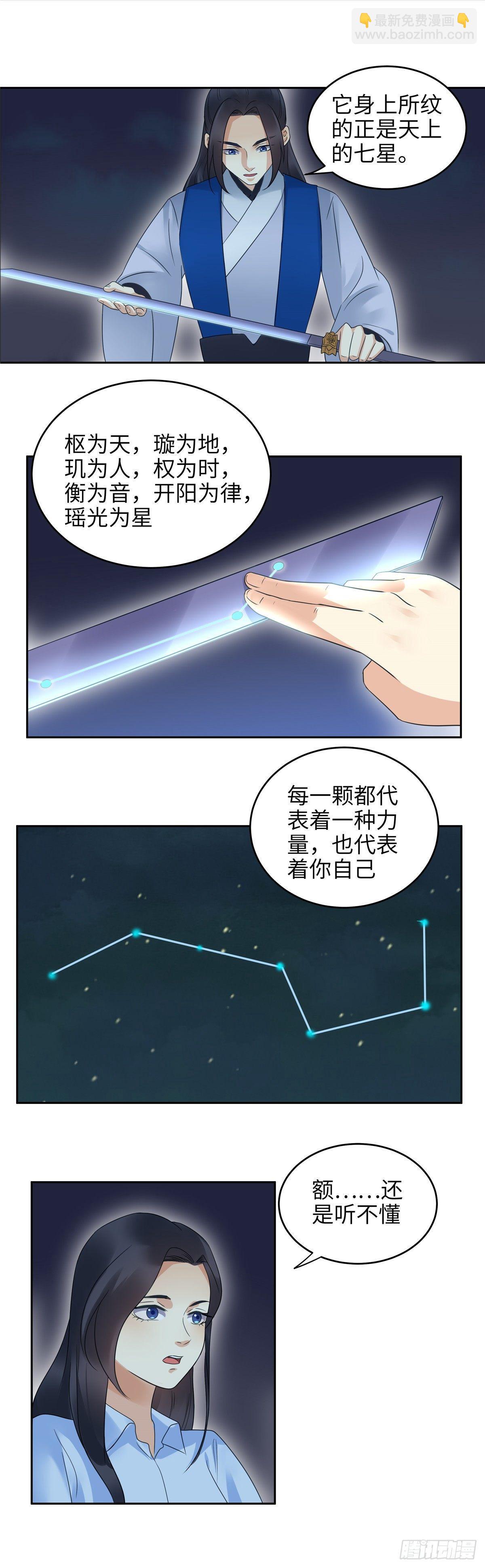 《邪都少女》第十八话觉醒 第18页