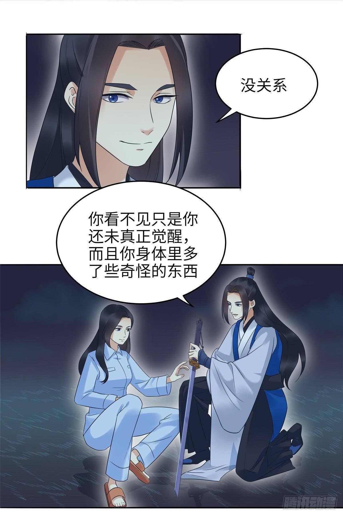 《邪都少女》第十八话觉醒 第19页