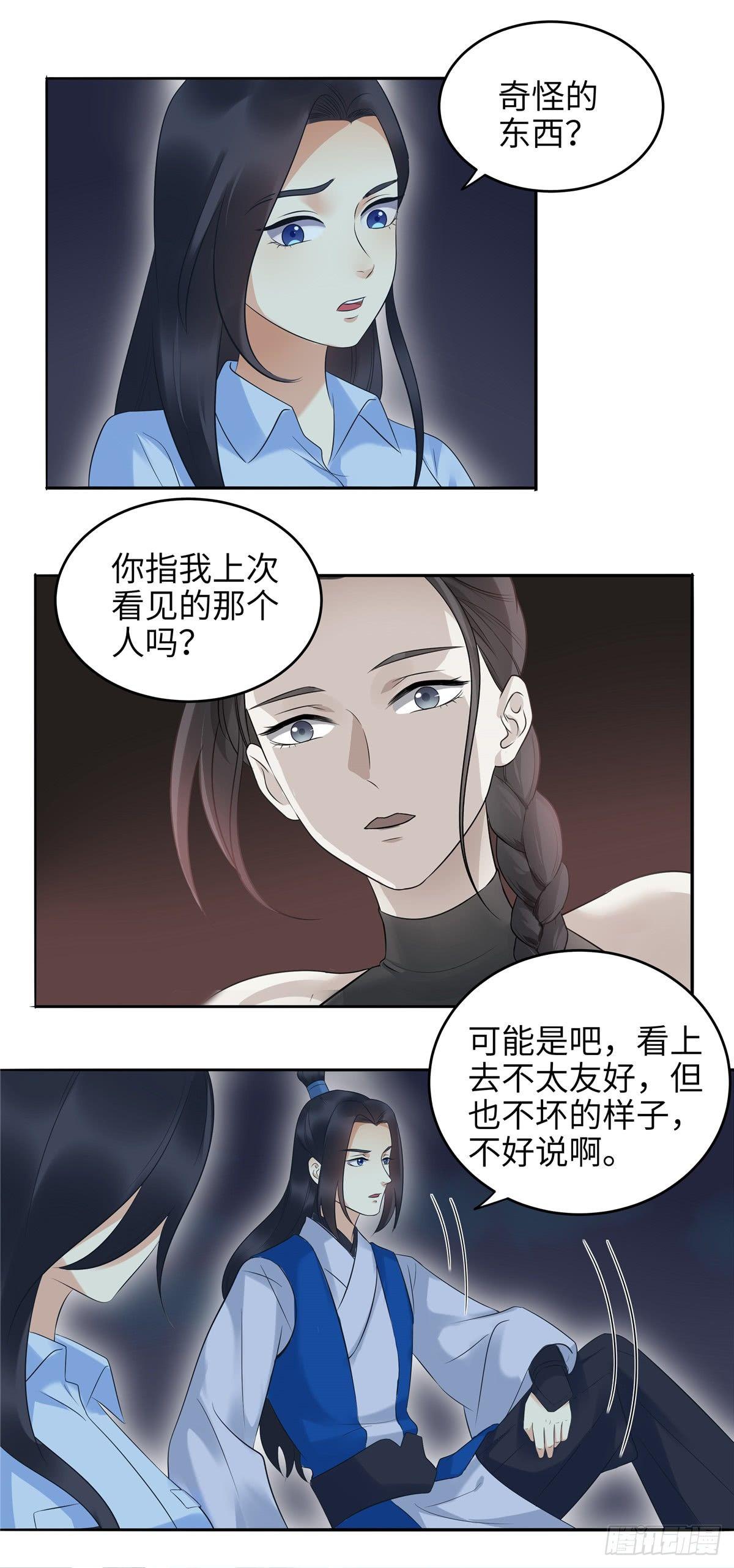 《邪都少女》第十八话觉醒 第20页