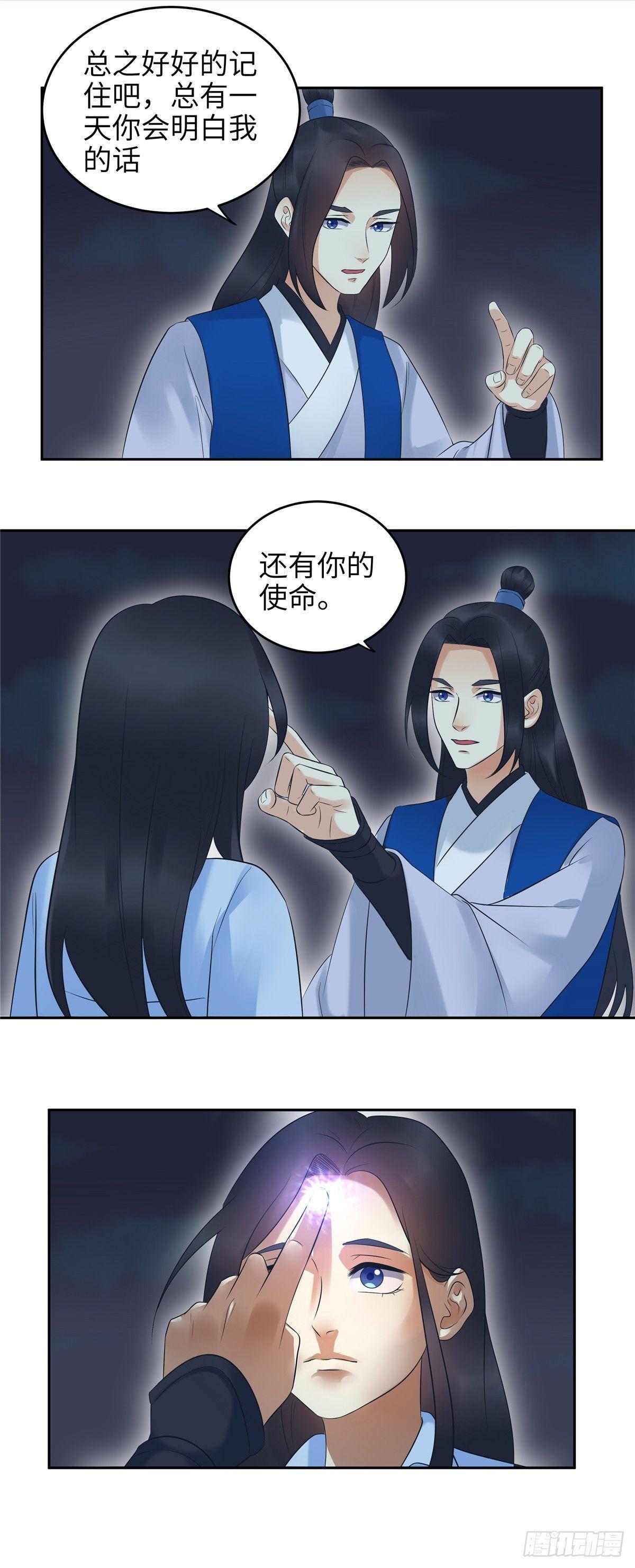 《邪都少女》第十八话觉醒 第21页