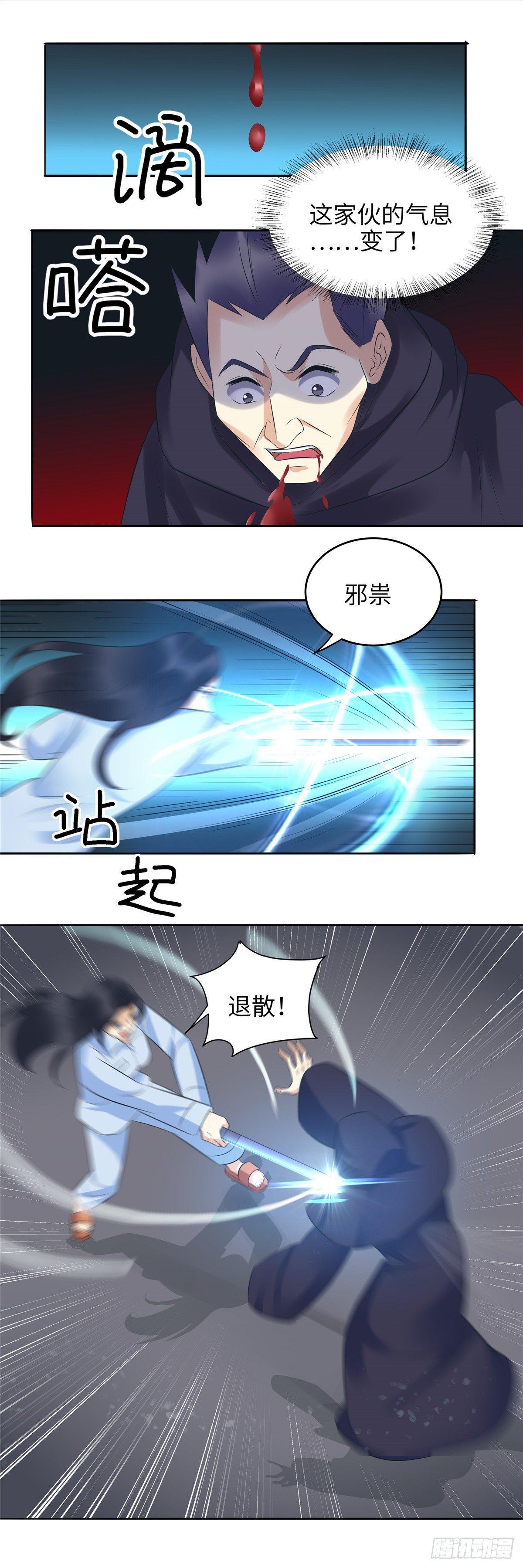 《邪都少女》第十八话觉醒 第23页