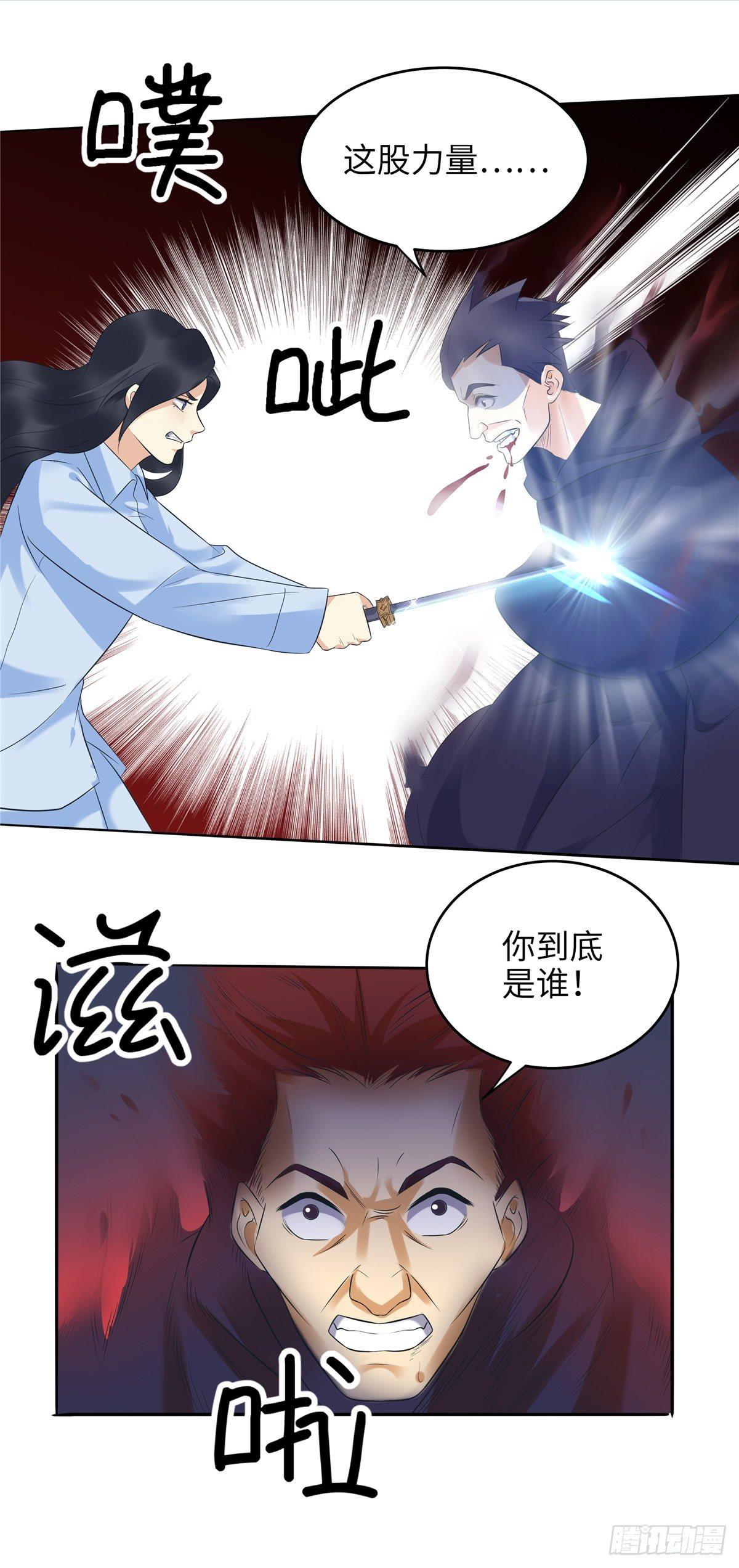 《邪都少女》第十八话觉醒 第24页