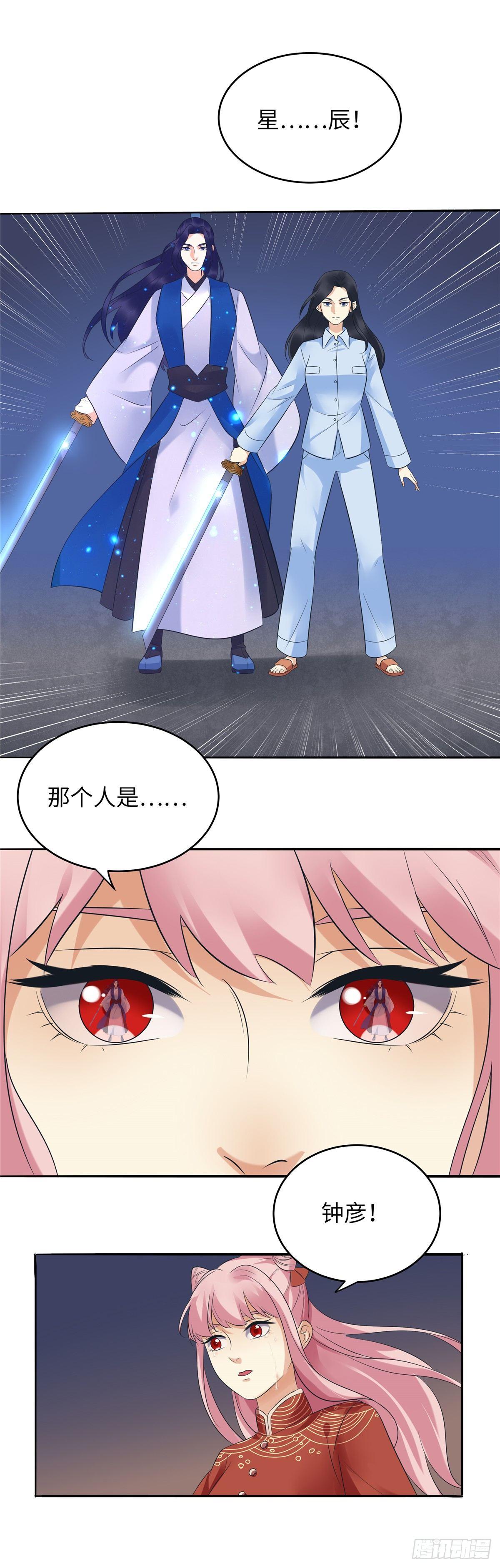 《邪都少女》第十八话觉醒 第25页