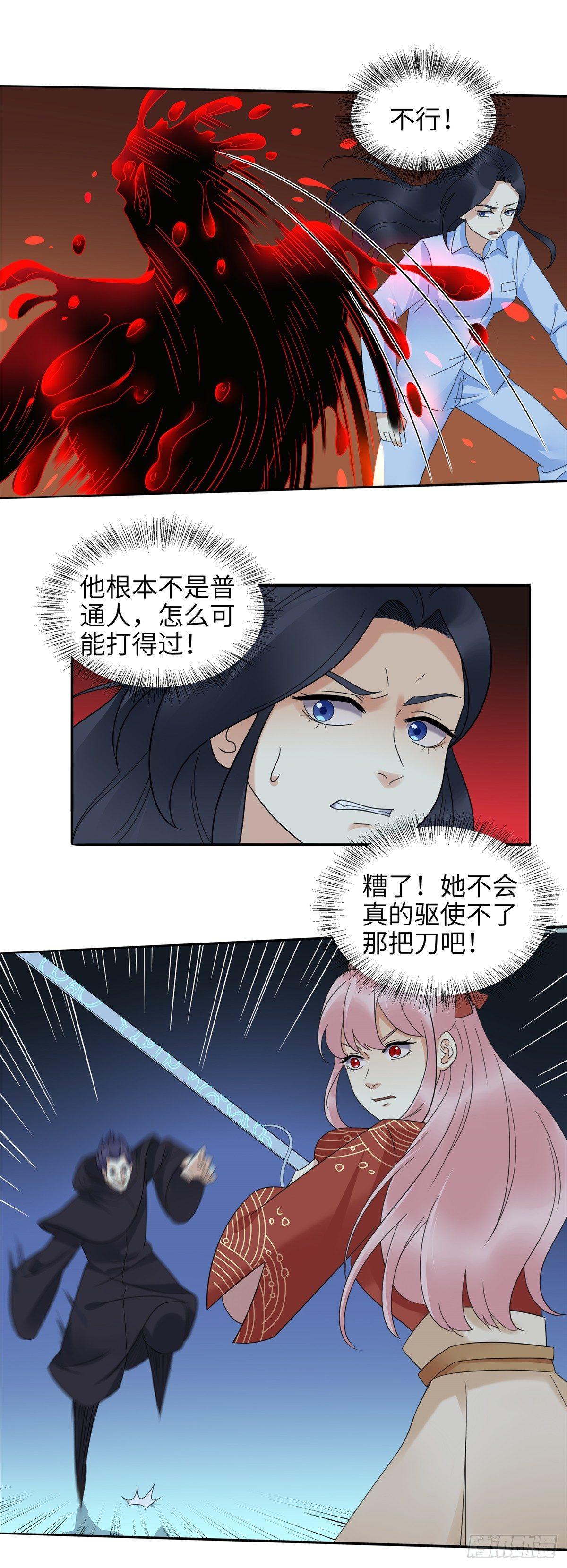 《邪都少女》第十八话觉醒 第2页