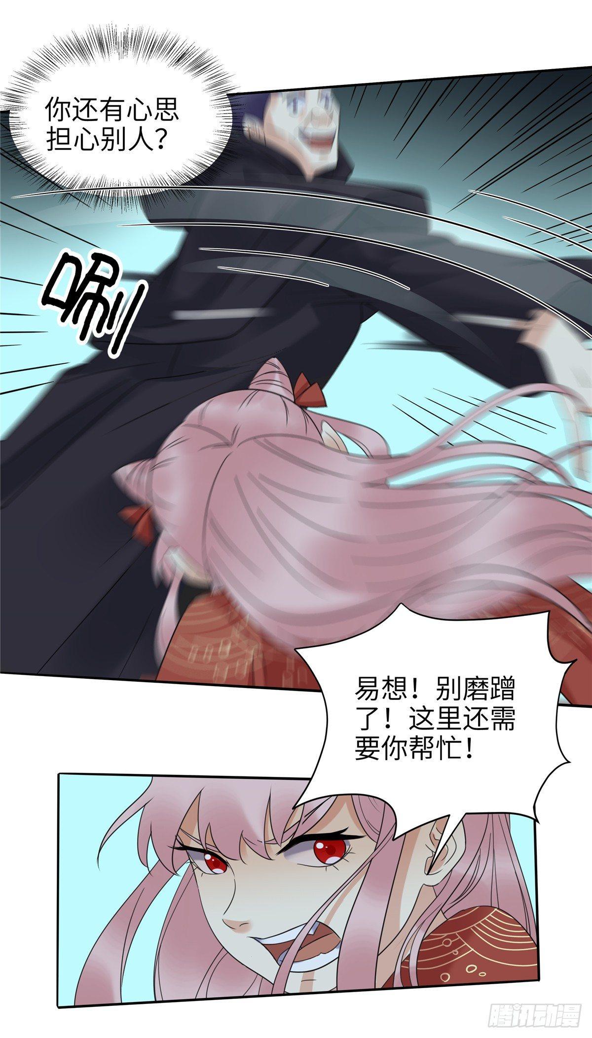 《邪都少女》第十八话觉醒 第3页