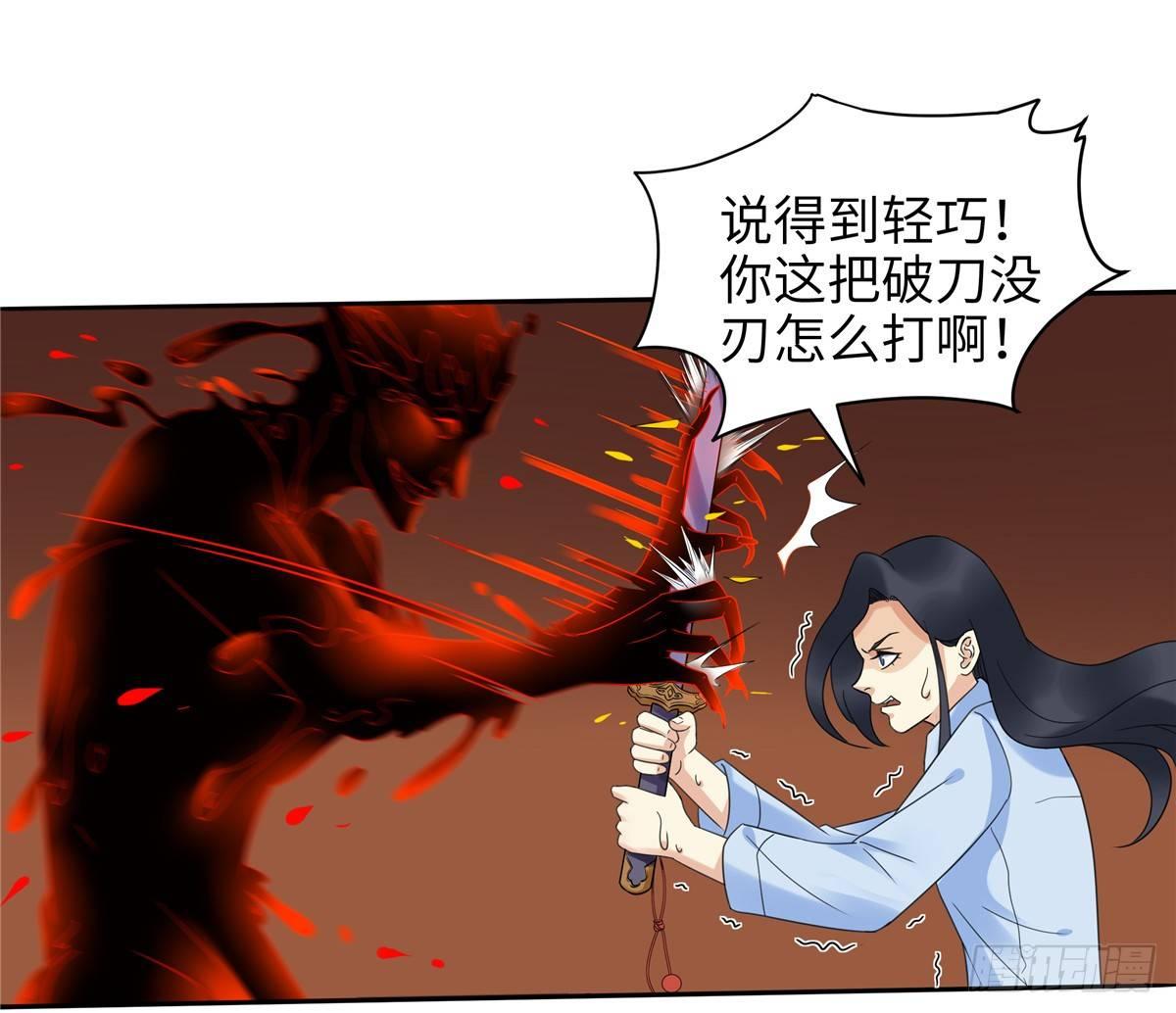 《邪都少女》第十八话觉醒 第4页