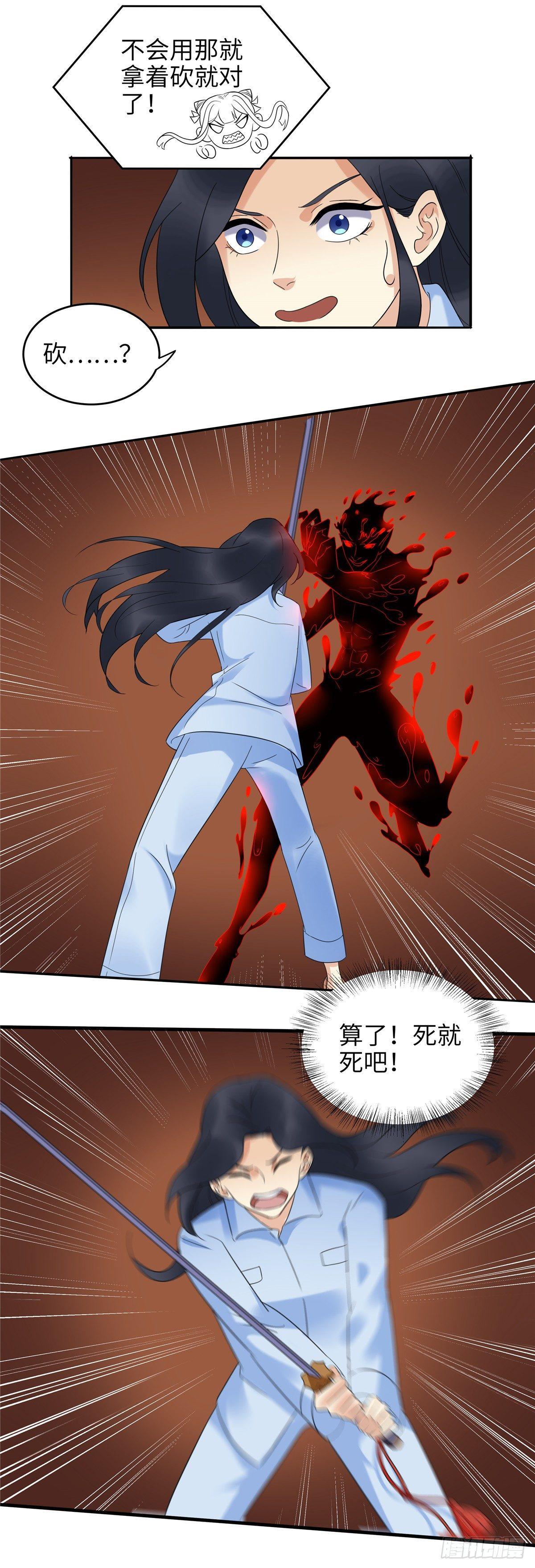 《邪都少女》第十八话觉醒 第5页