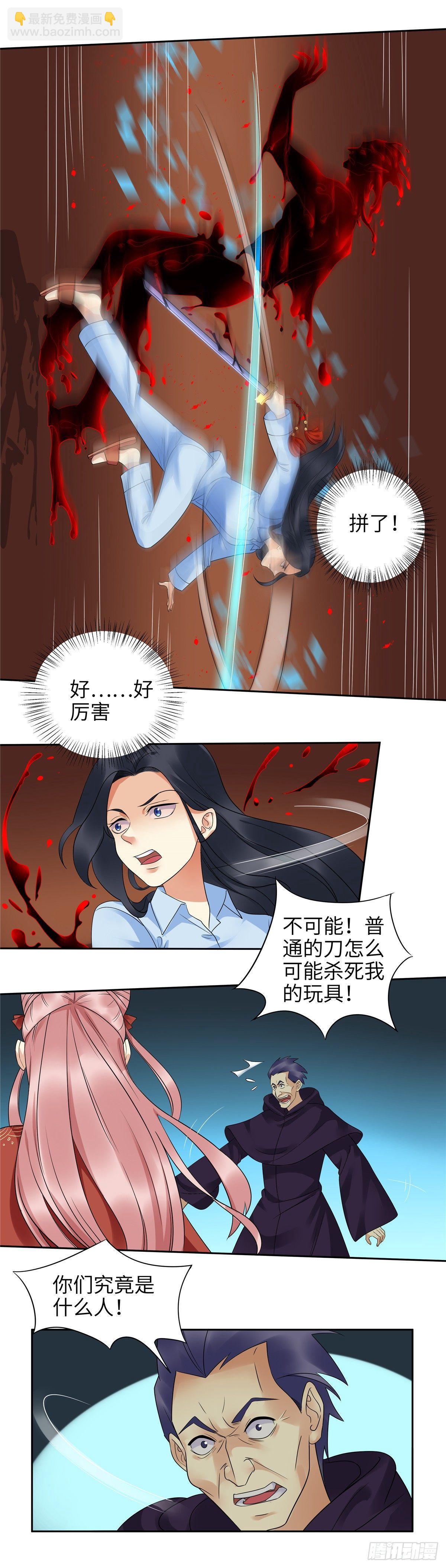 《邪都少女》第十八话觉醒 第7页