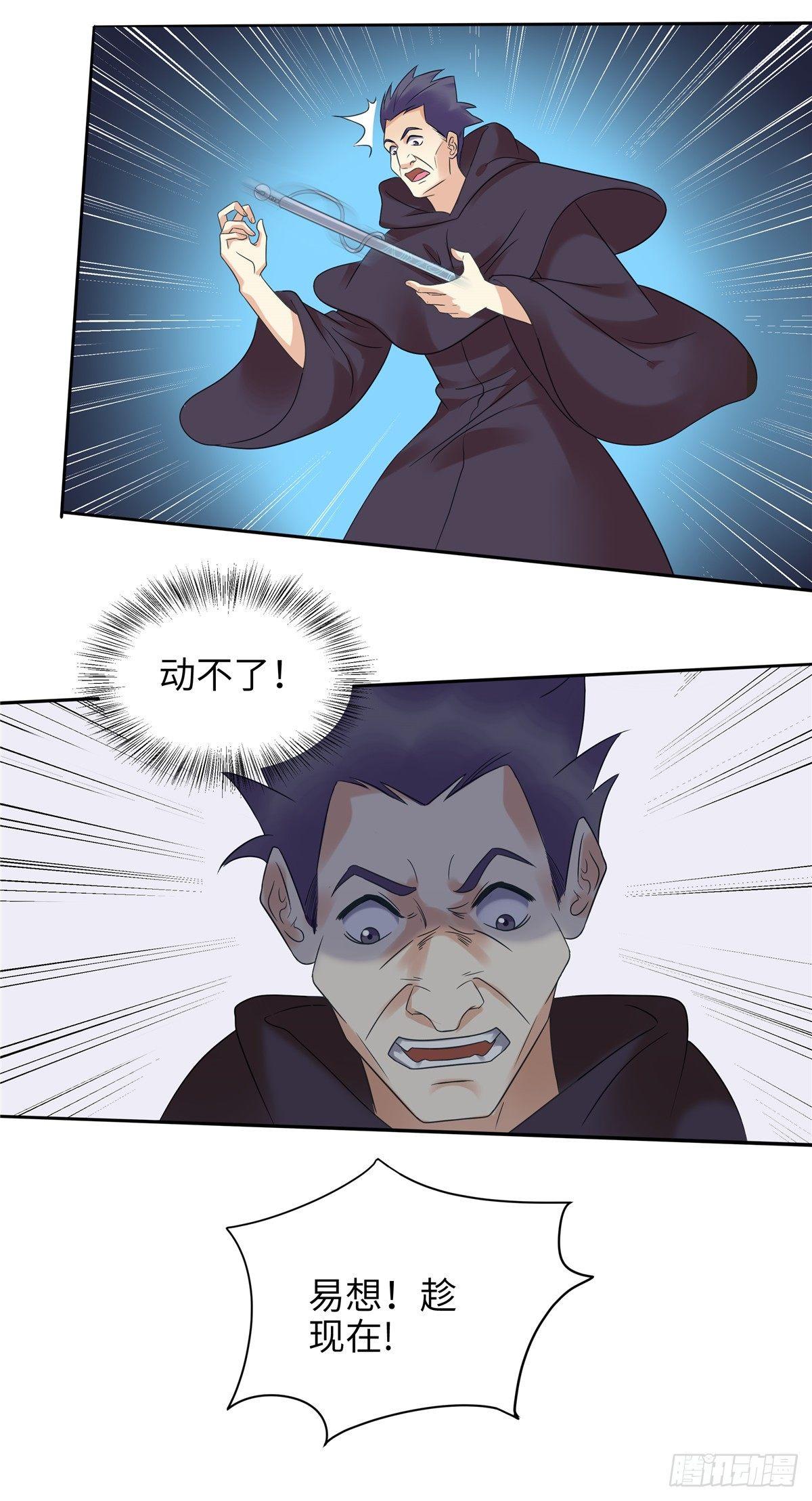 《邪都少女》第十八话觉醒 第9页