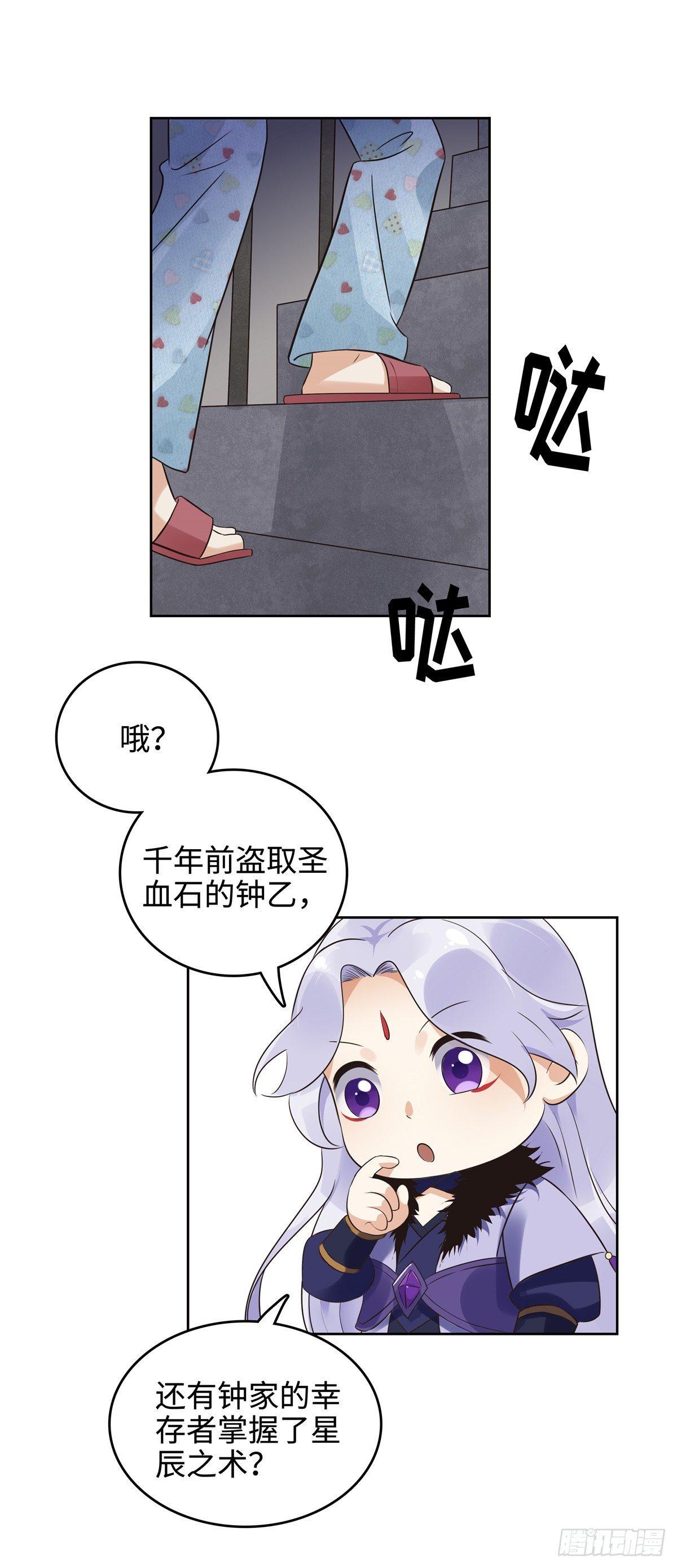 《邪都少女》第二十二话拜见 第10页