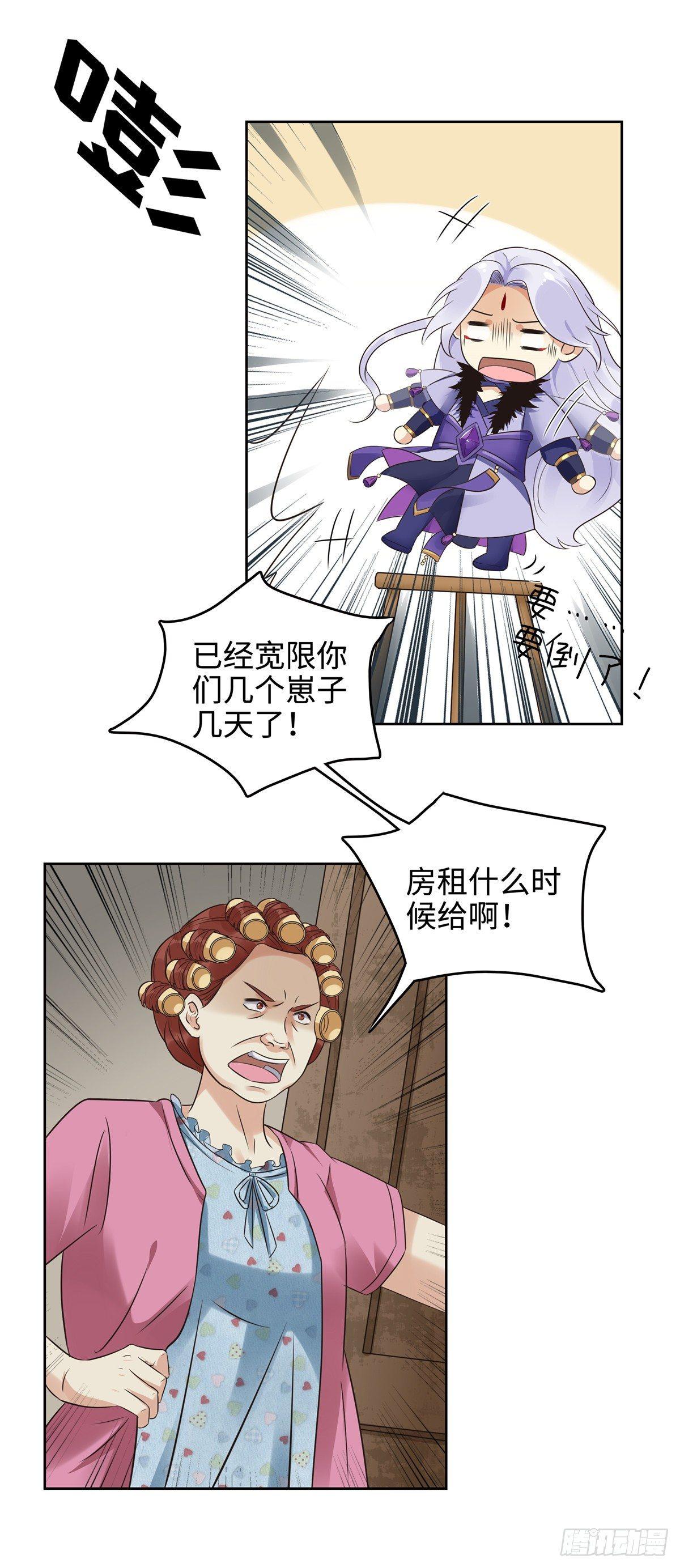 《邪都少女》第二十二话拜见 第13页