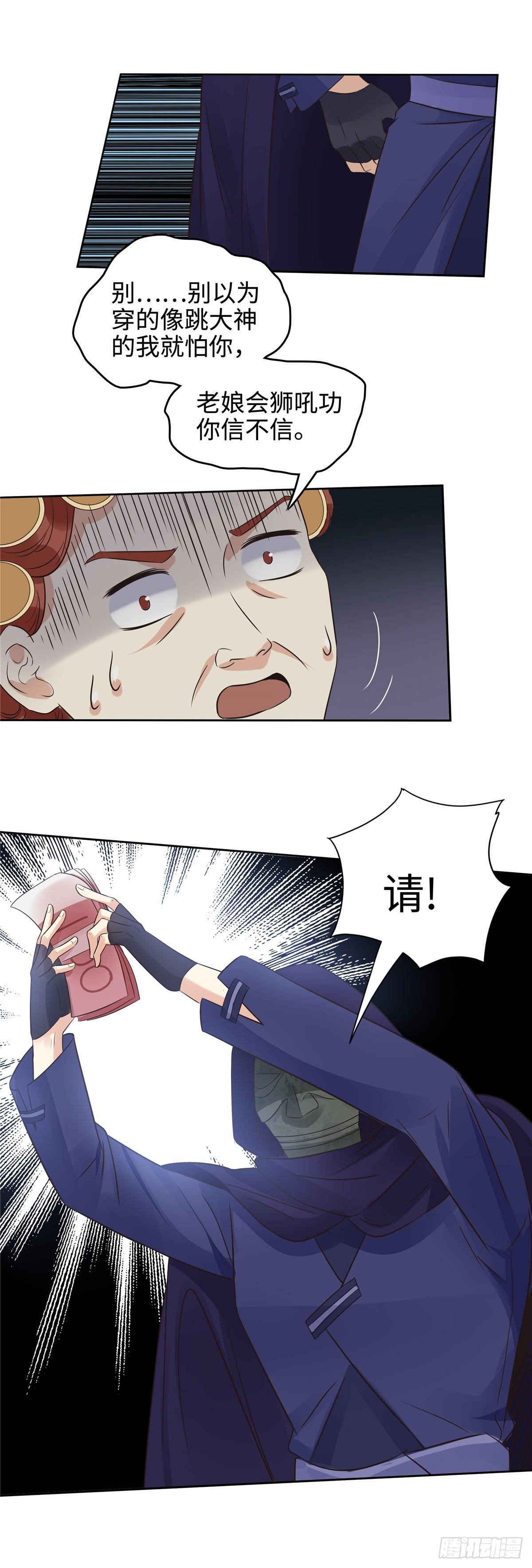 《邪都少女》第二十二话拜见 第16页