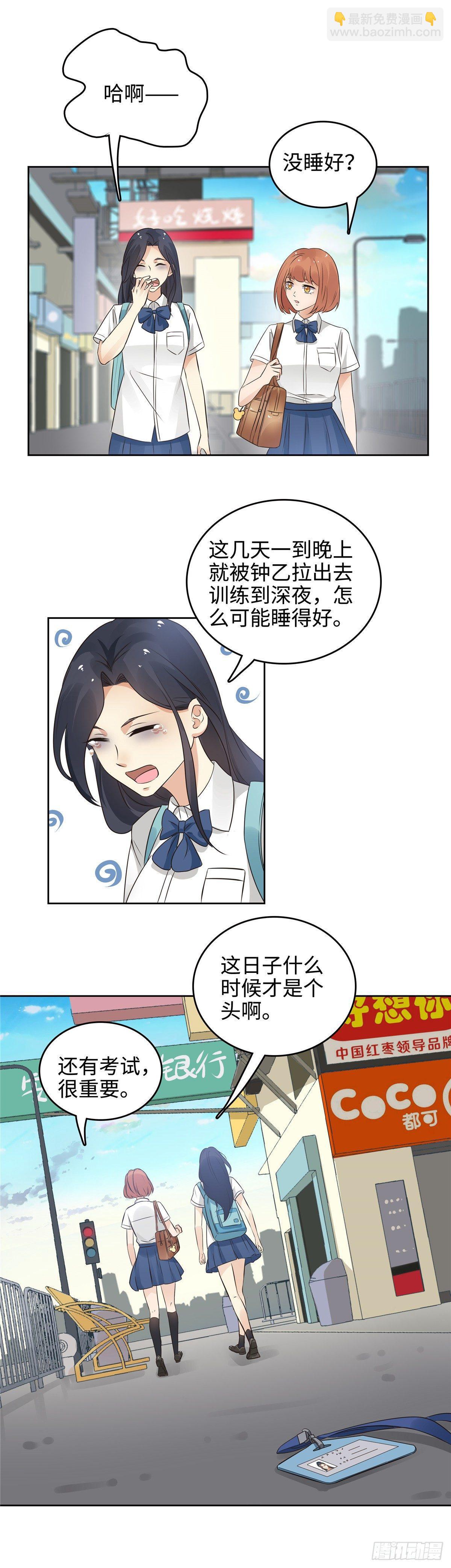 《邪都少女》第二十二话拜见 第22页