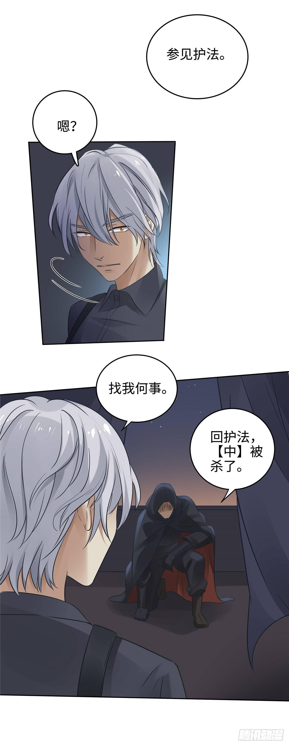 《邪都少女》第二十二话拜见 第3页