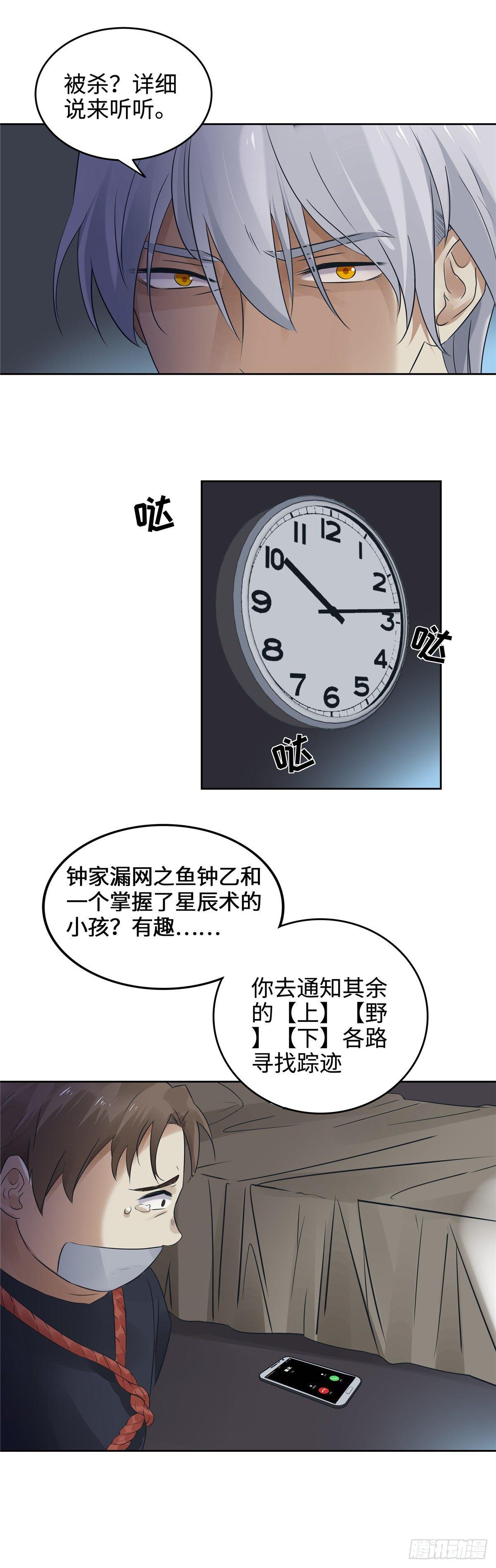 《邪都少女》第二十二话拜见 第4页