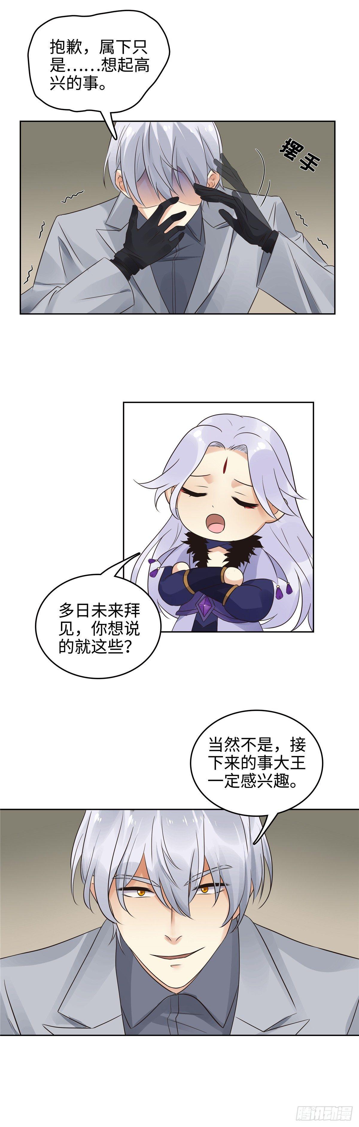 《邪都少女》第二十二话拜见 第9页
