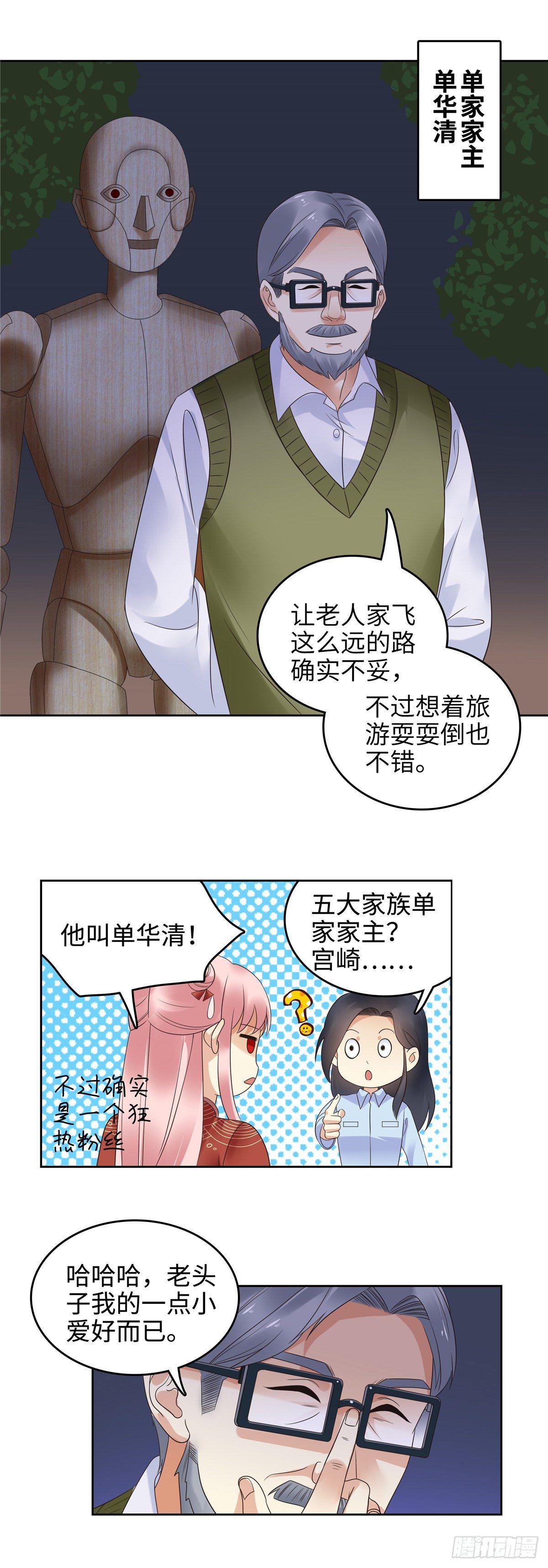 《邪都少女》第二十话傀儡 第10页