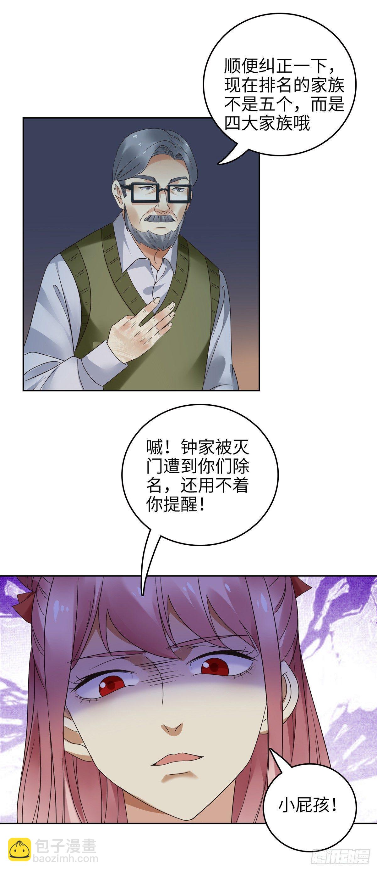 《邪都少女》第二十话傀儡 第11页