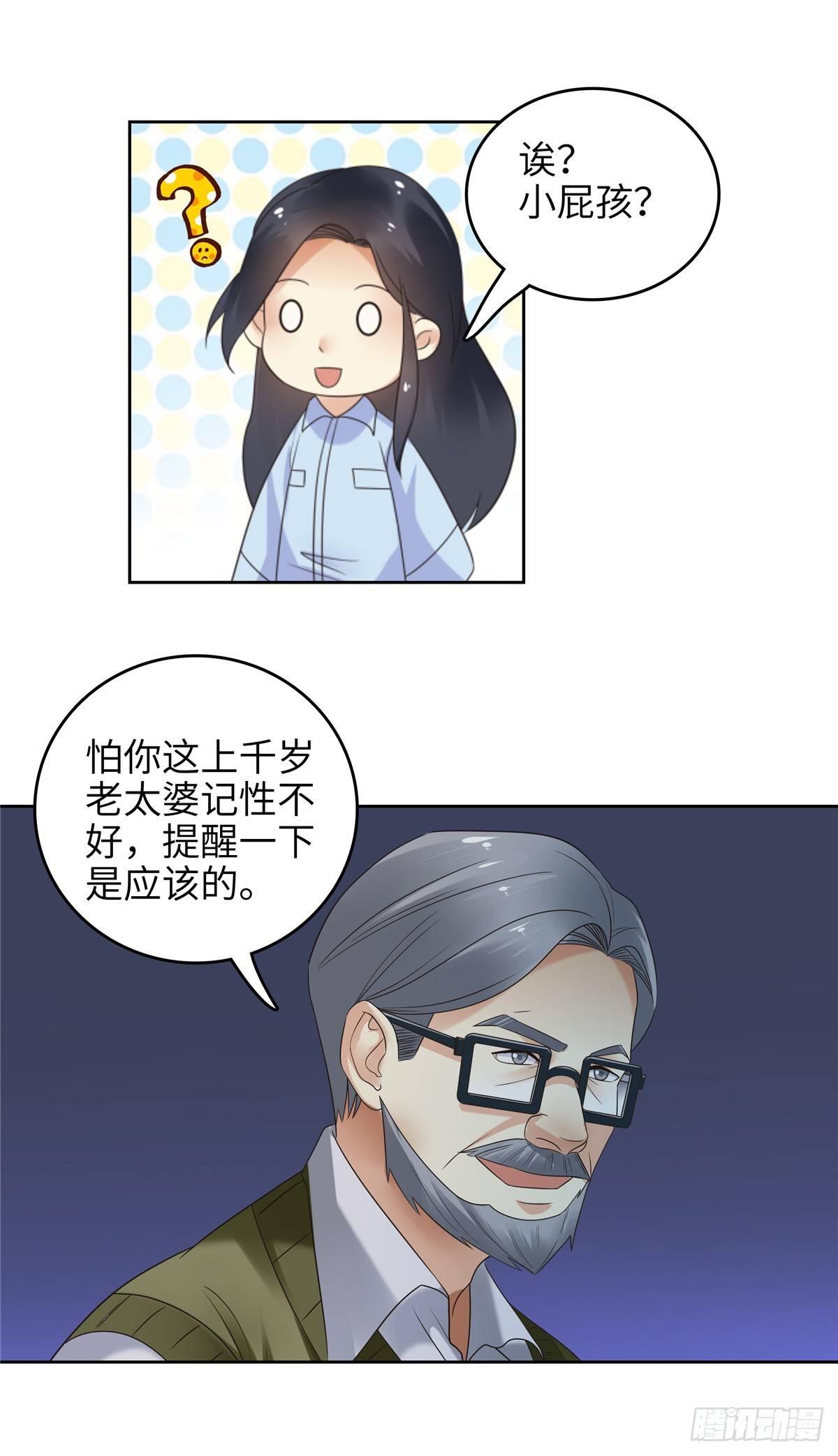 《邪都少女》第二十话傀儡 第12页