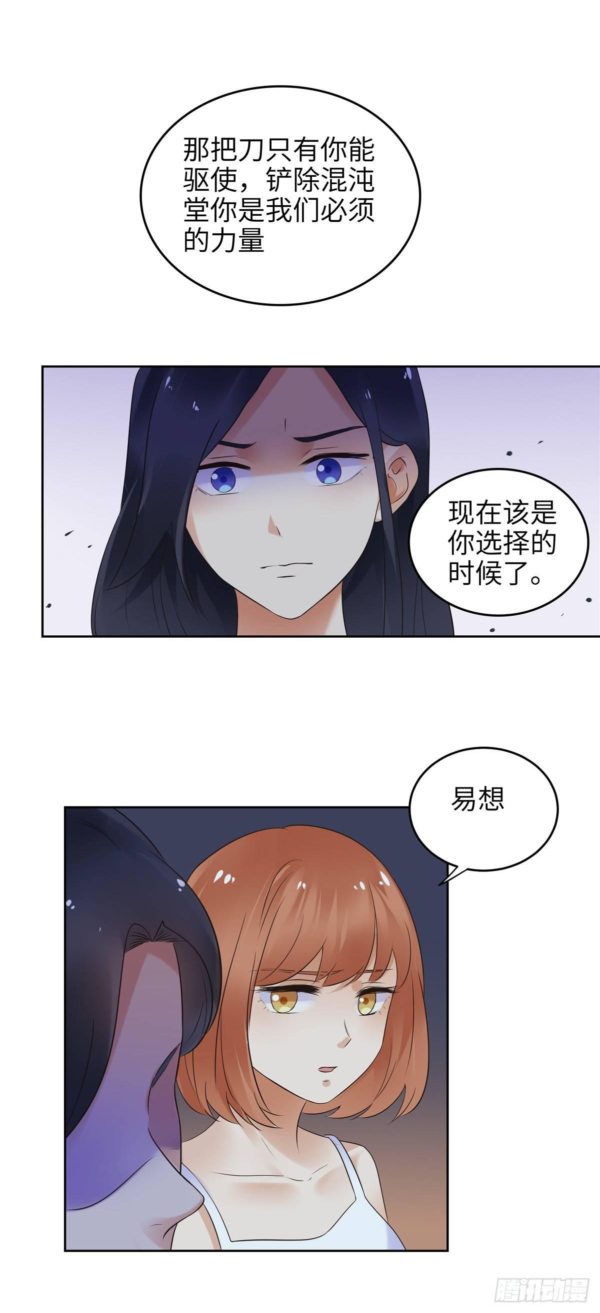 《邪都少女》第二十话傀儡 第14页