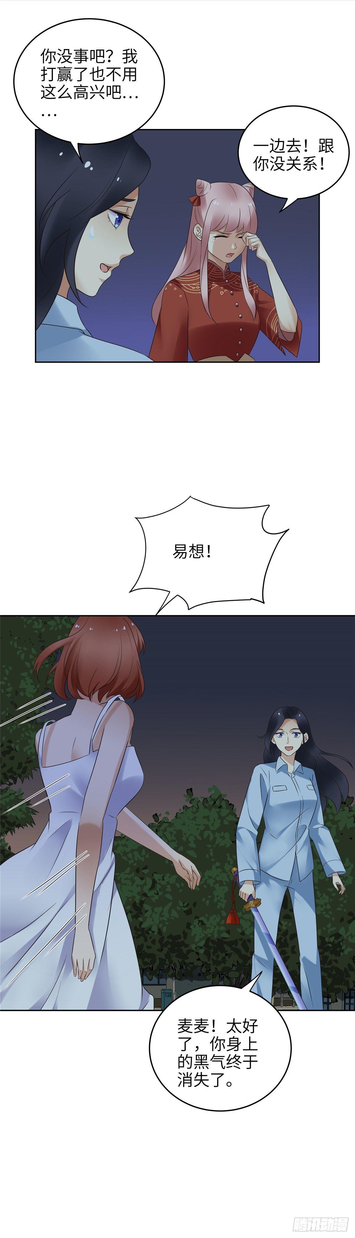 《邪都少女》第二十话傀儡 第2页