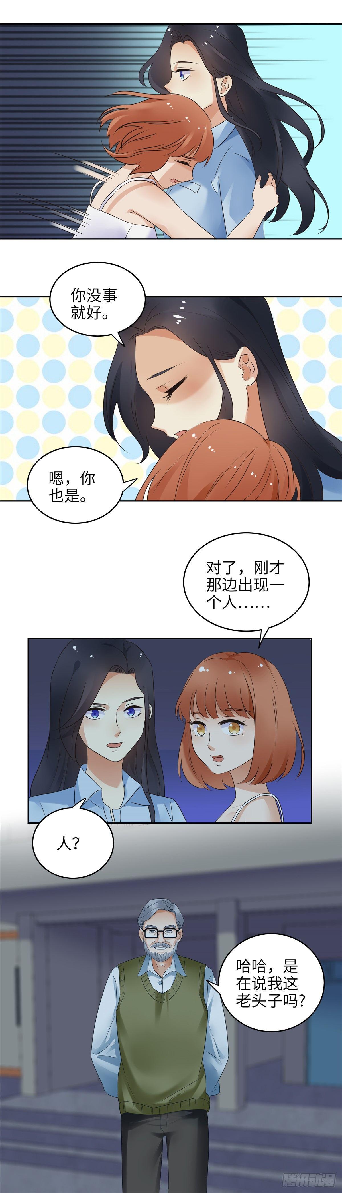 《邪都少女》第二十话傀儡 第3页