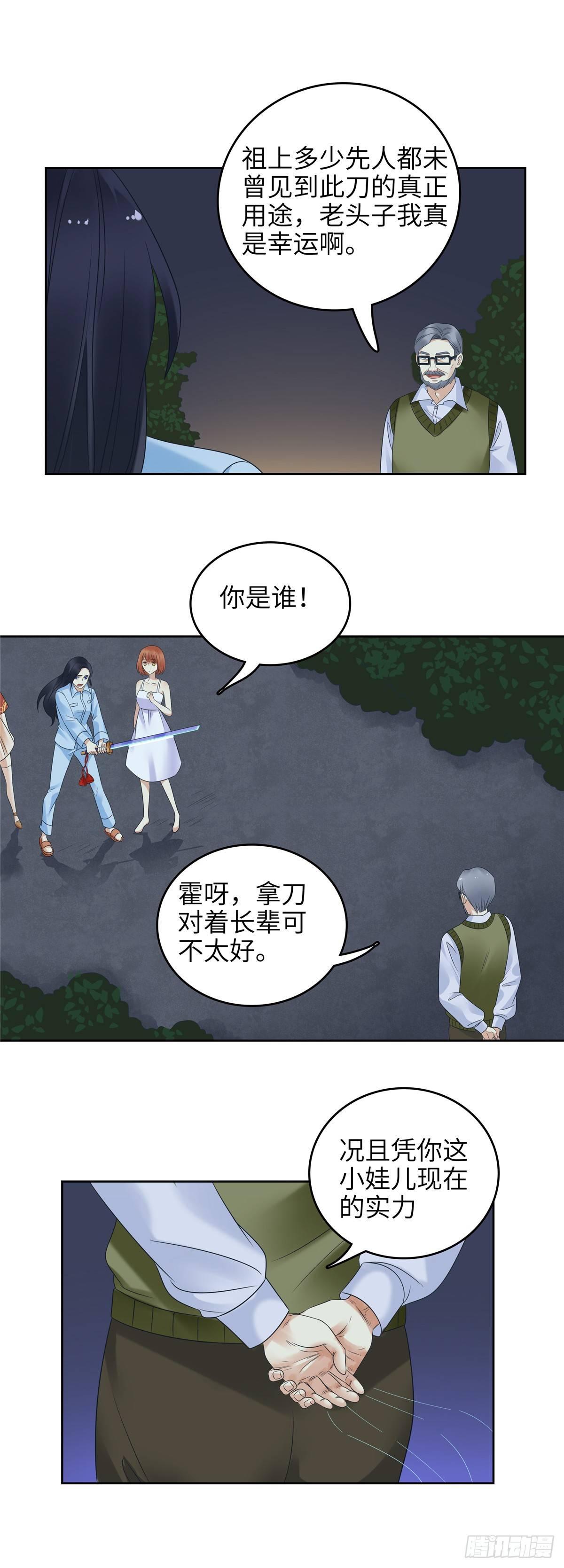 《邪都少女》第二十话傀儡 第4页