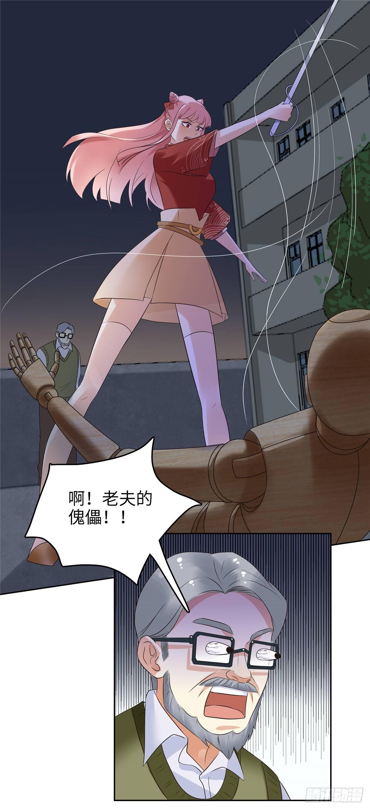 《邪都少女》第二十话傀儡 第7页