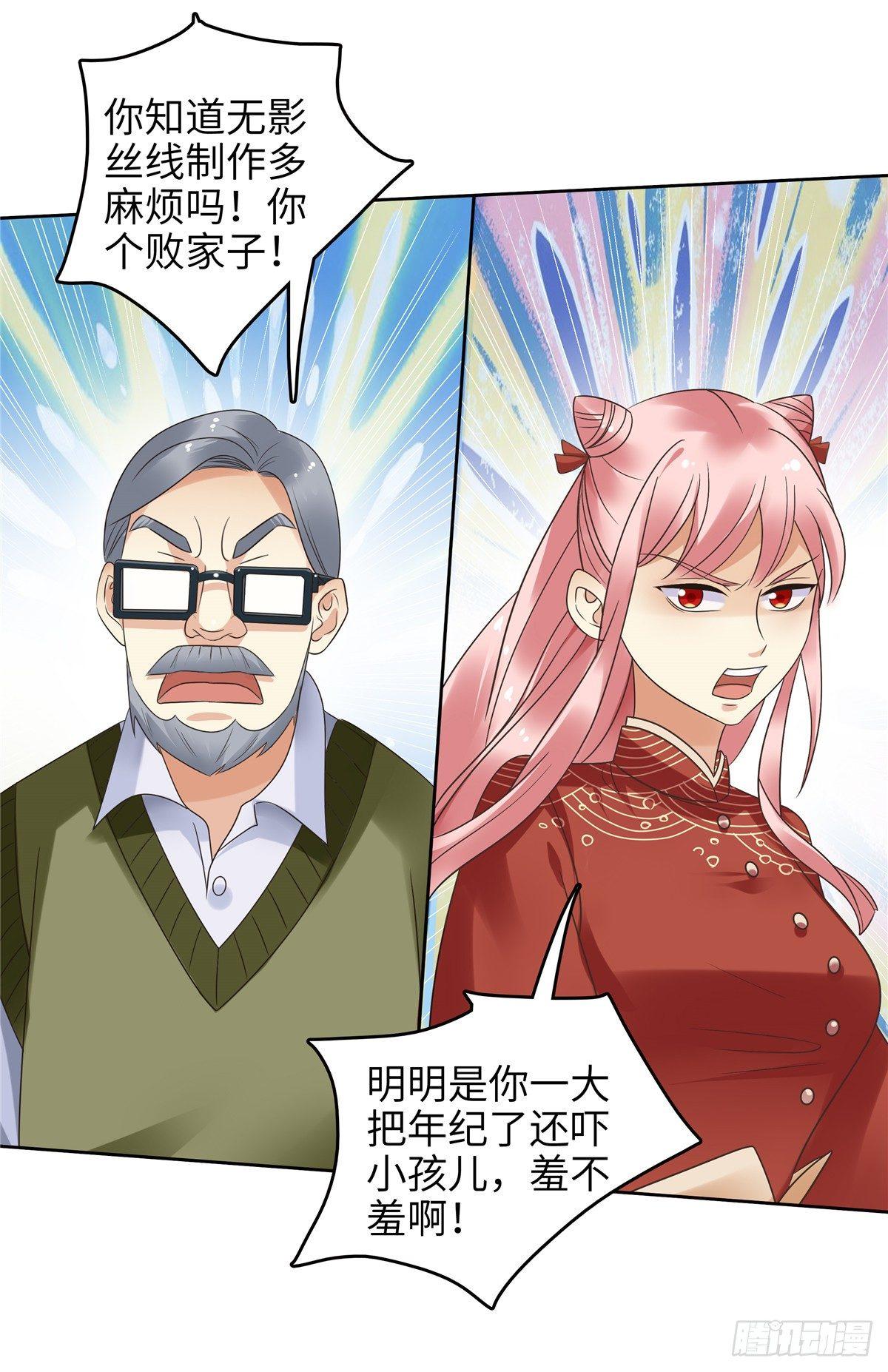 《邪都少女》第二十话傀儡 第8页