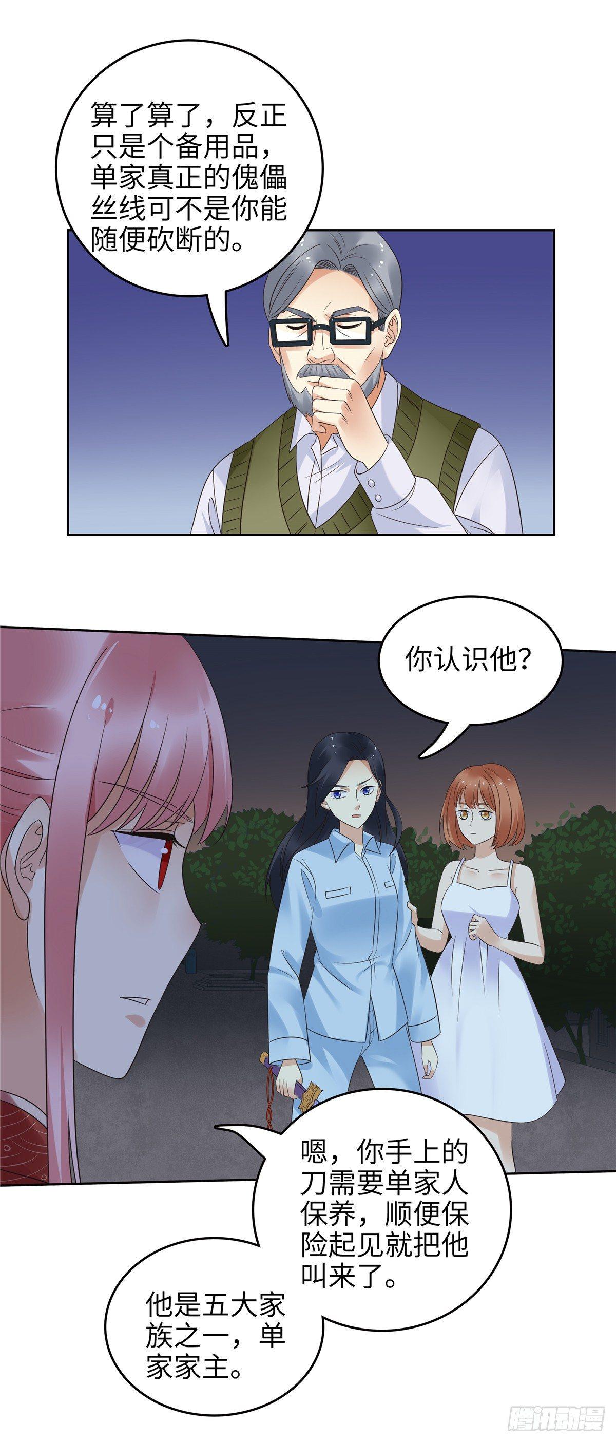 《邪都少女》第二十话傀儡 第9页