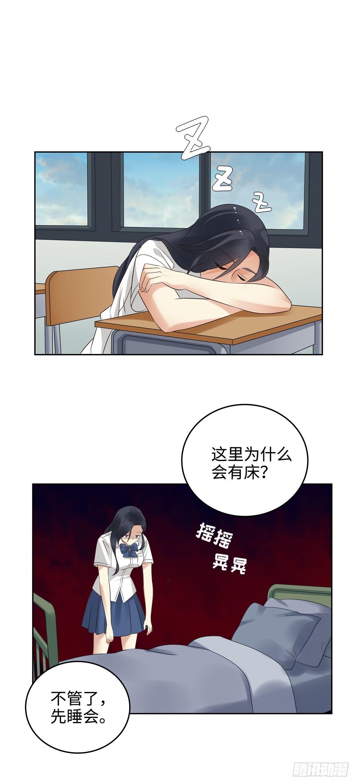 《邪都少女》第二十三话异梦 第14页