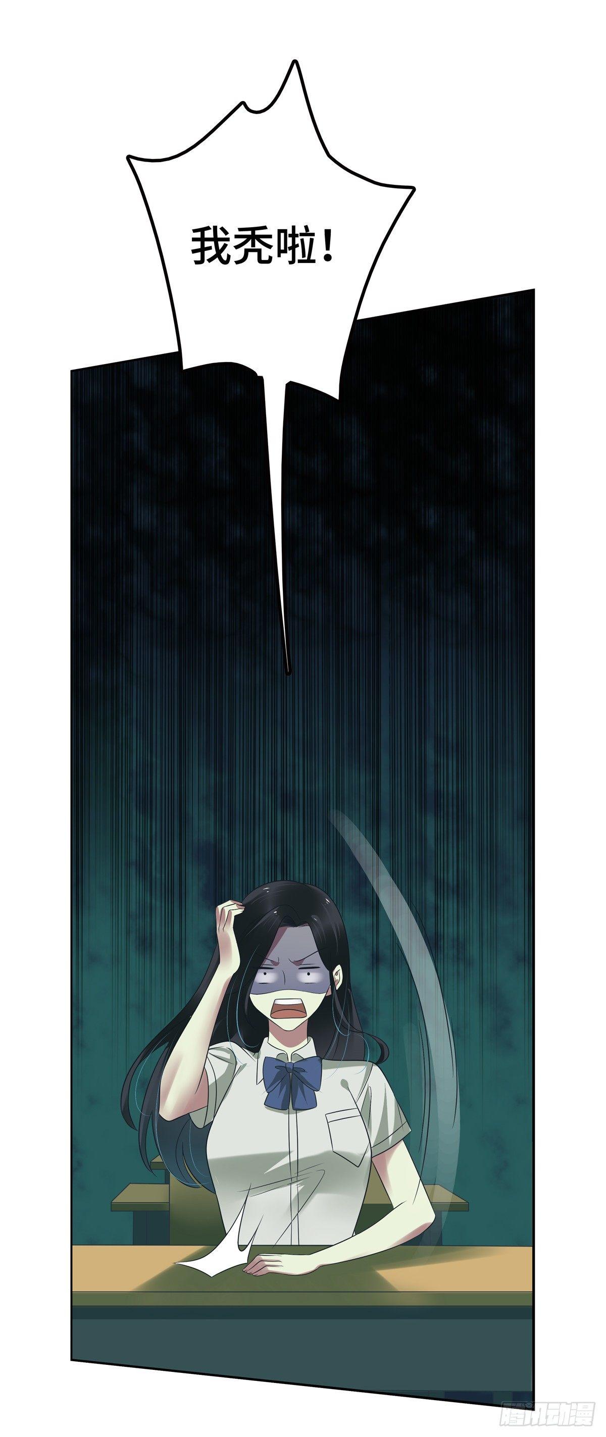 《邪都少女》第二十三话异梦 第17页