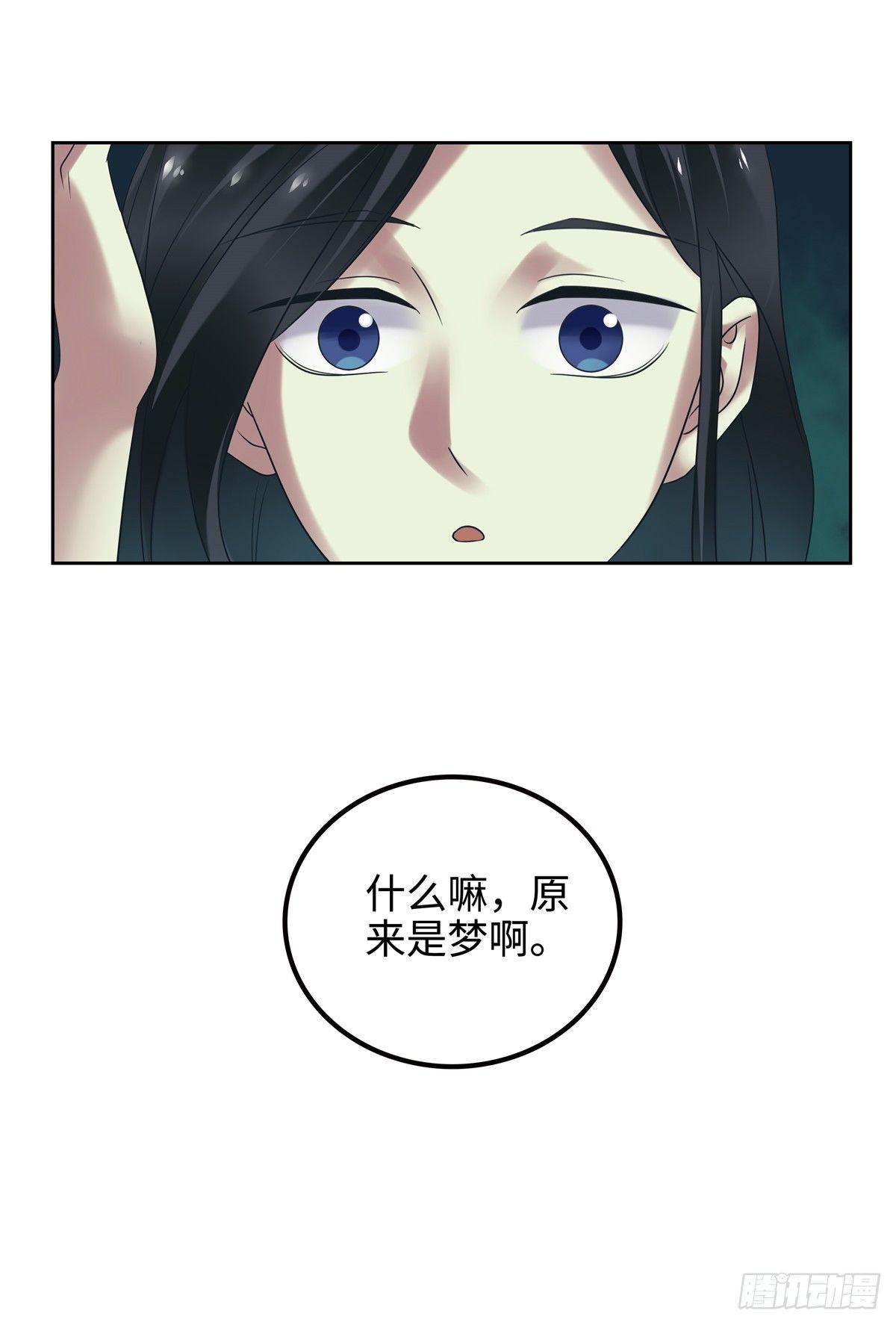 《邪都少女》第二十三话异梦 第18页
